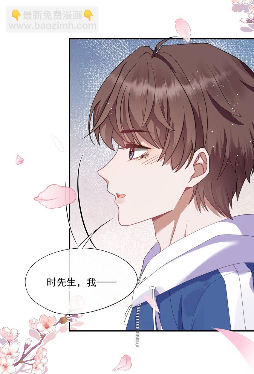 第3话 被玩弄的应该是你-第3话