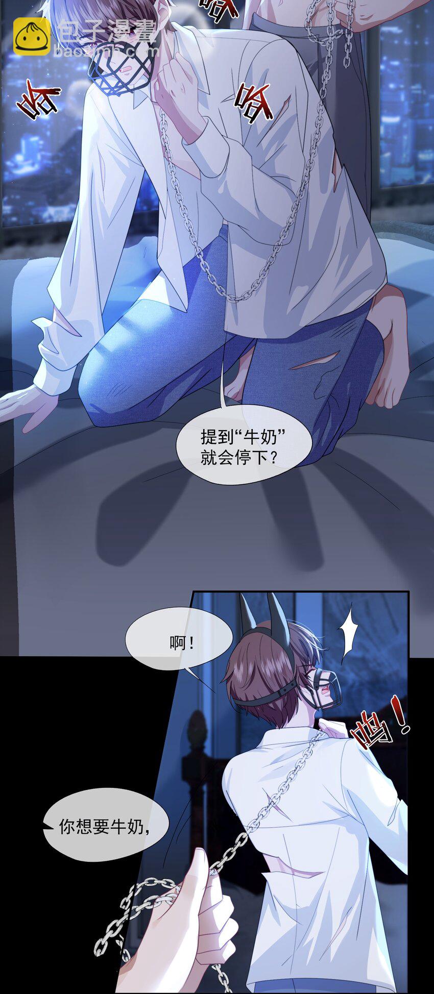 第3话 被玩弄的应该是你-第3话