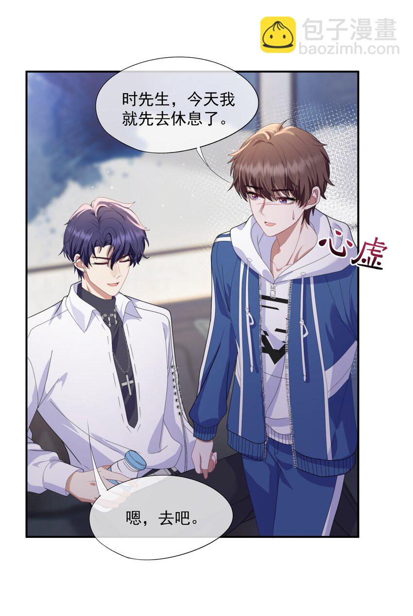 第3话 被玩弄的应该是你-第3话