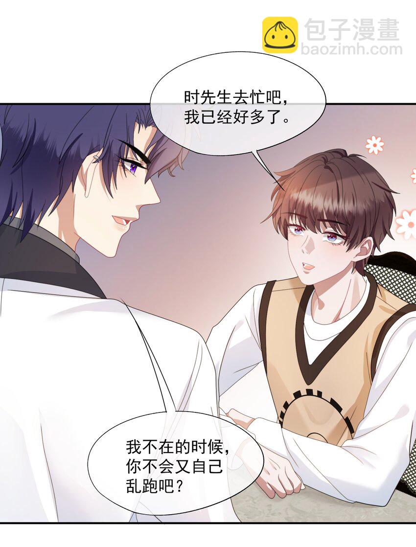 第3话 被玩弄的应该是你-第3话