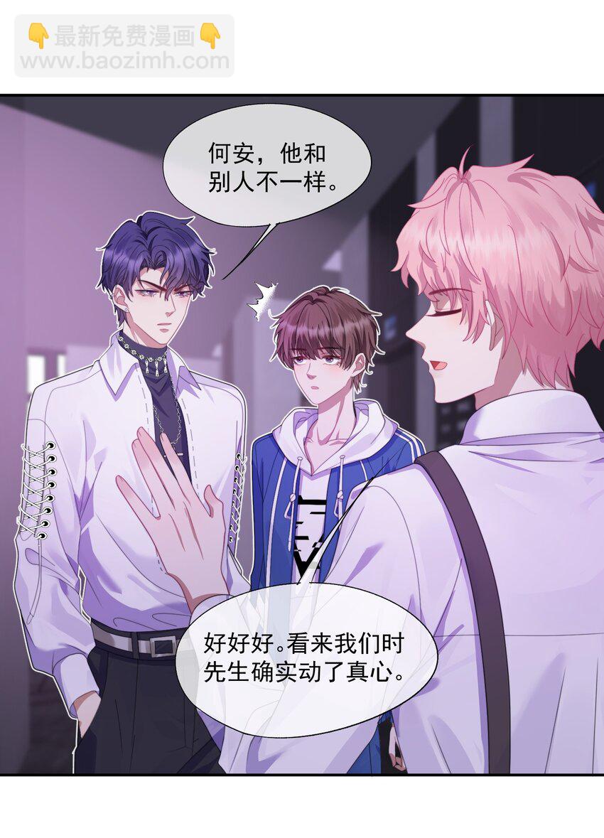 第3话 被玩弄的应该是你-第3话