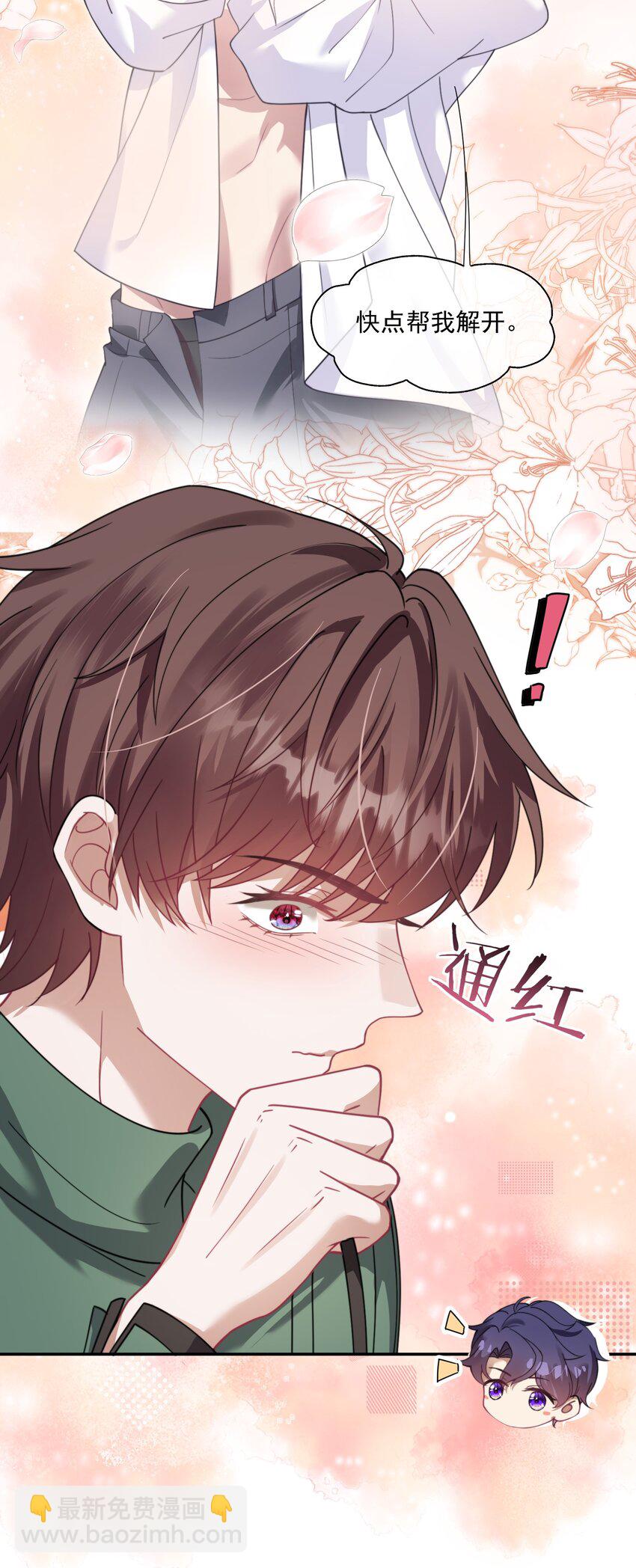 第22话 走吧，我的小男朋友-第23话
