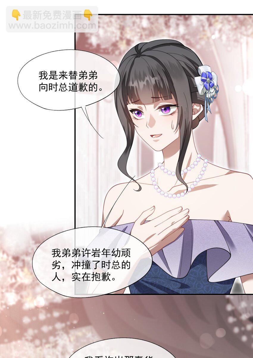第24话 做点什么转移注意力吧-第25话