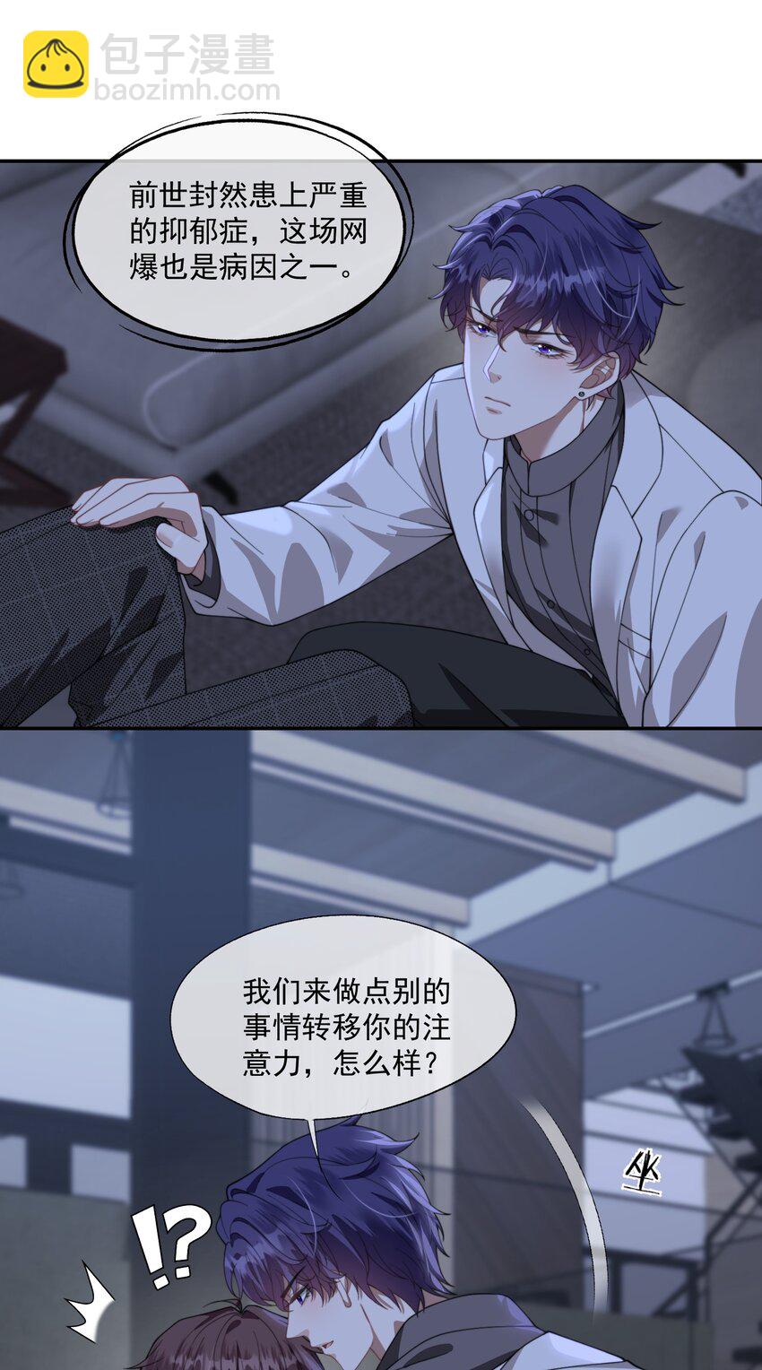 第24话 做点什么转移注意力吧-第25话
