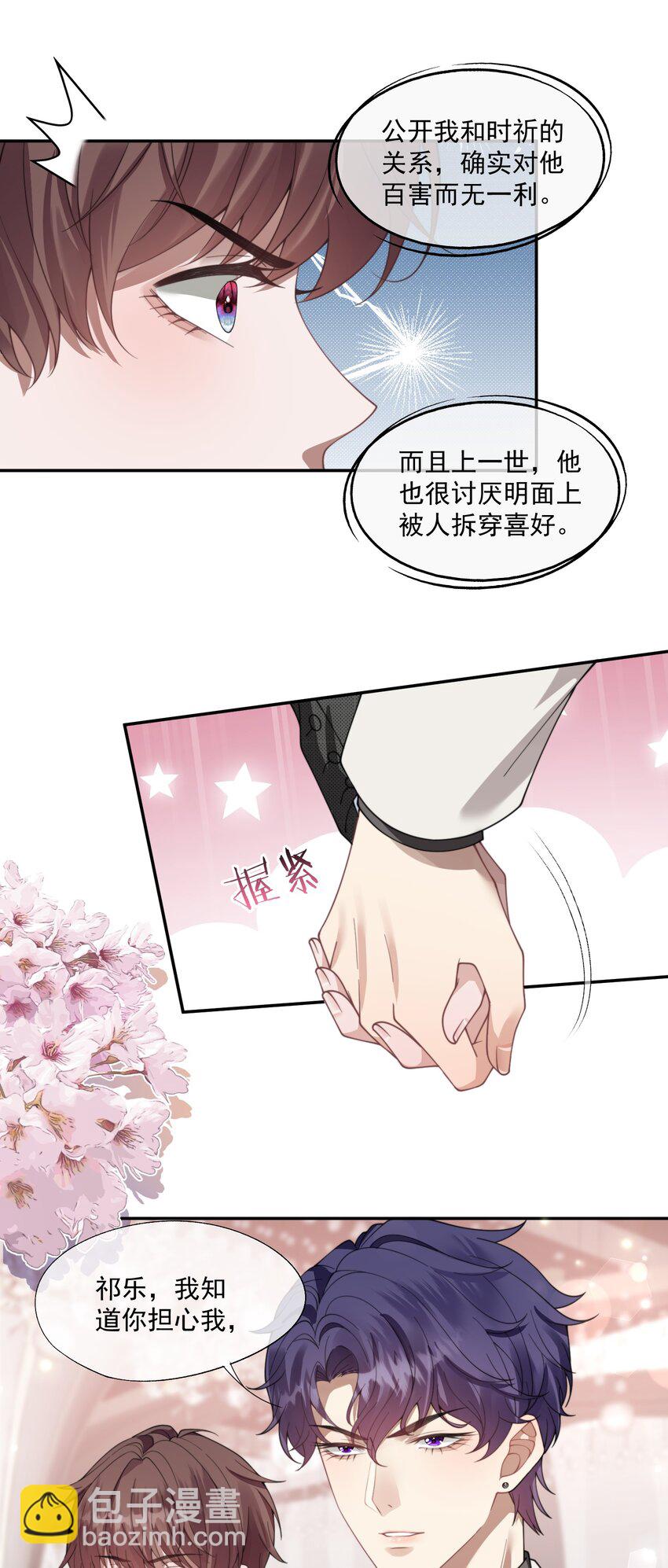 第24话 做点什么转移注意力吧-第25话