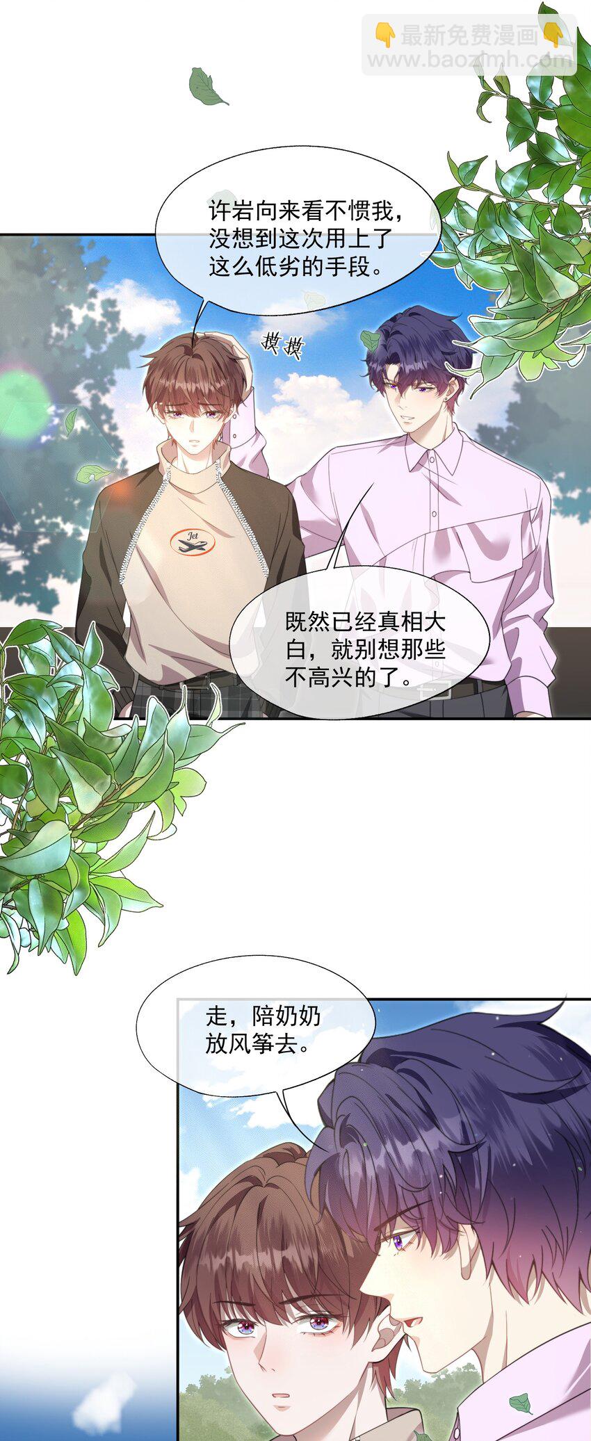 第26话 穿这个哄他开心？-第27话