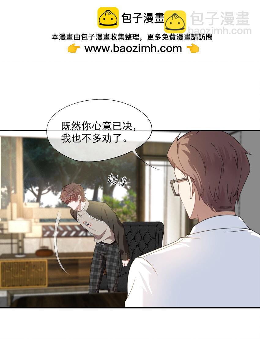 第26话 穿这个哄他开心？-第27话