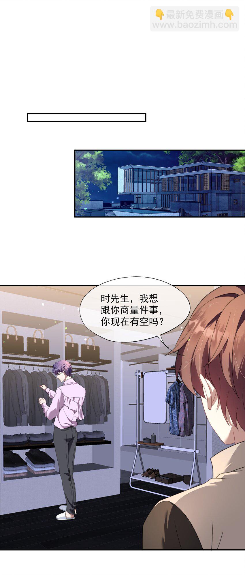 第26话 穿这个哄他开心？-第27话