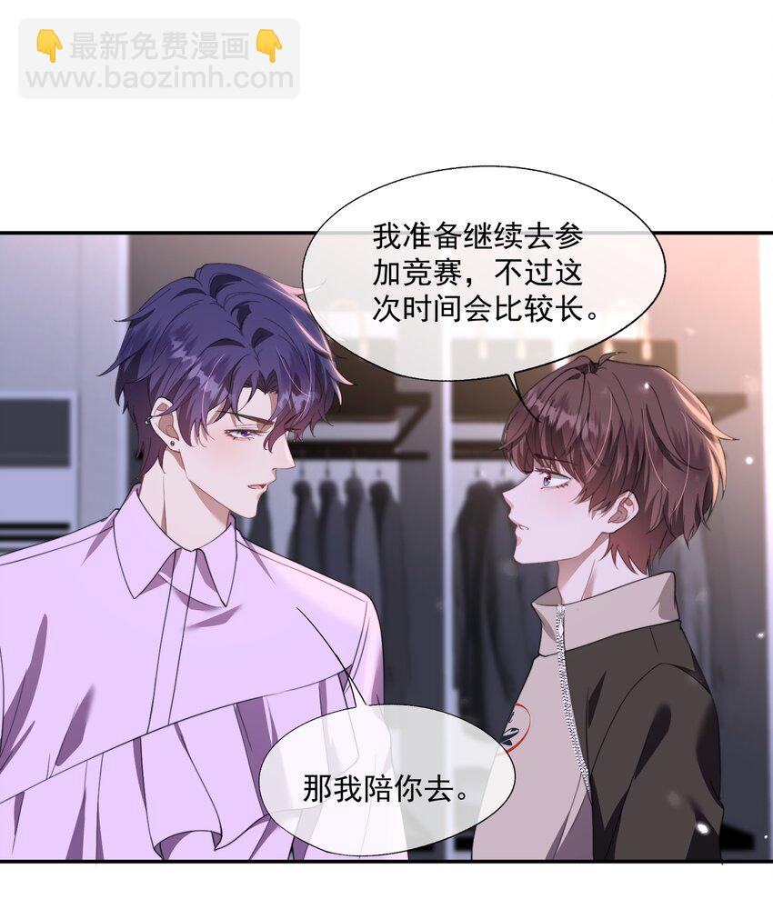 第26话 穿这个哄他开心？-第27话