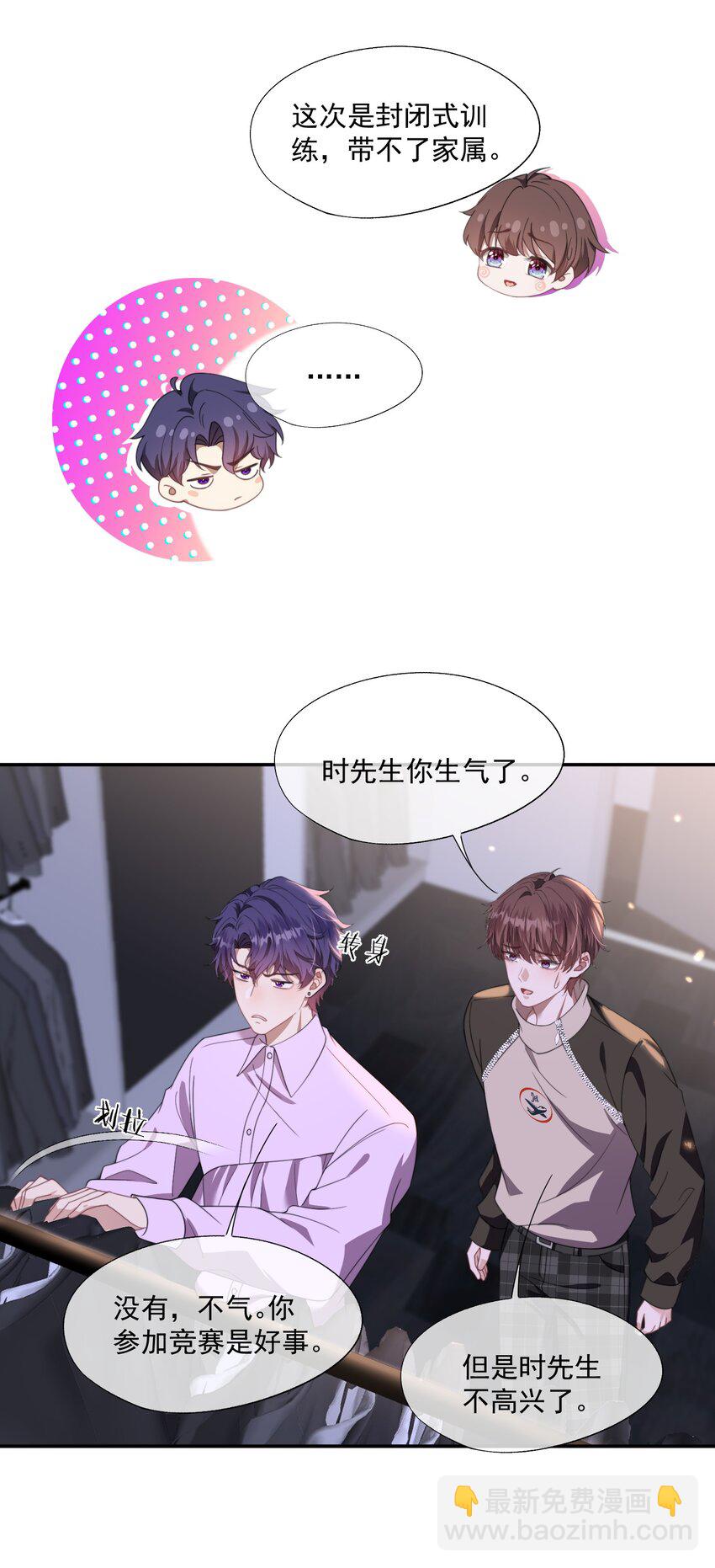 第26话 穿这个哄他开心？-第27话
