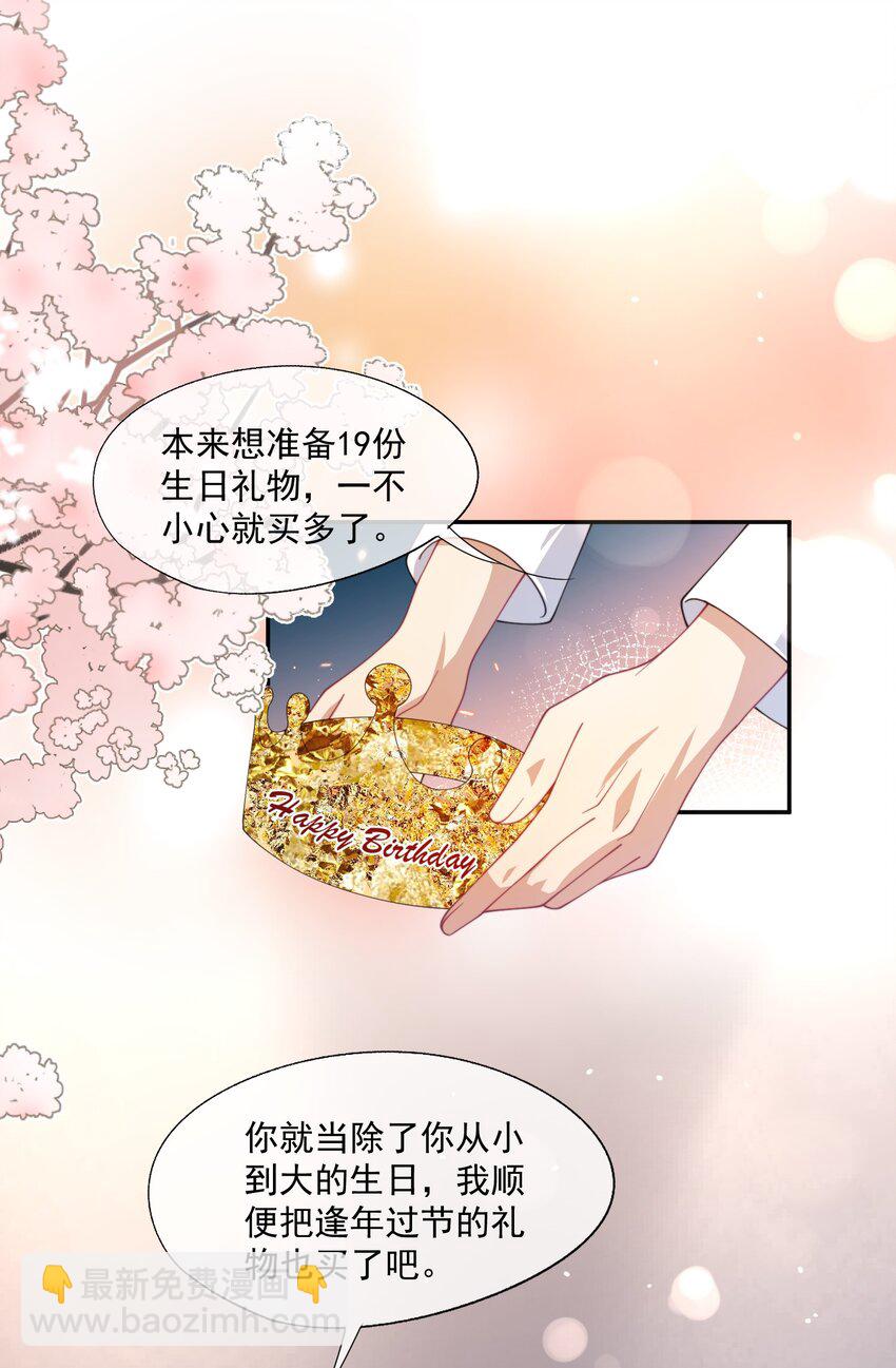 第28话 时先生，我想要你-第29话