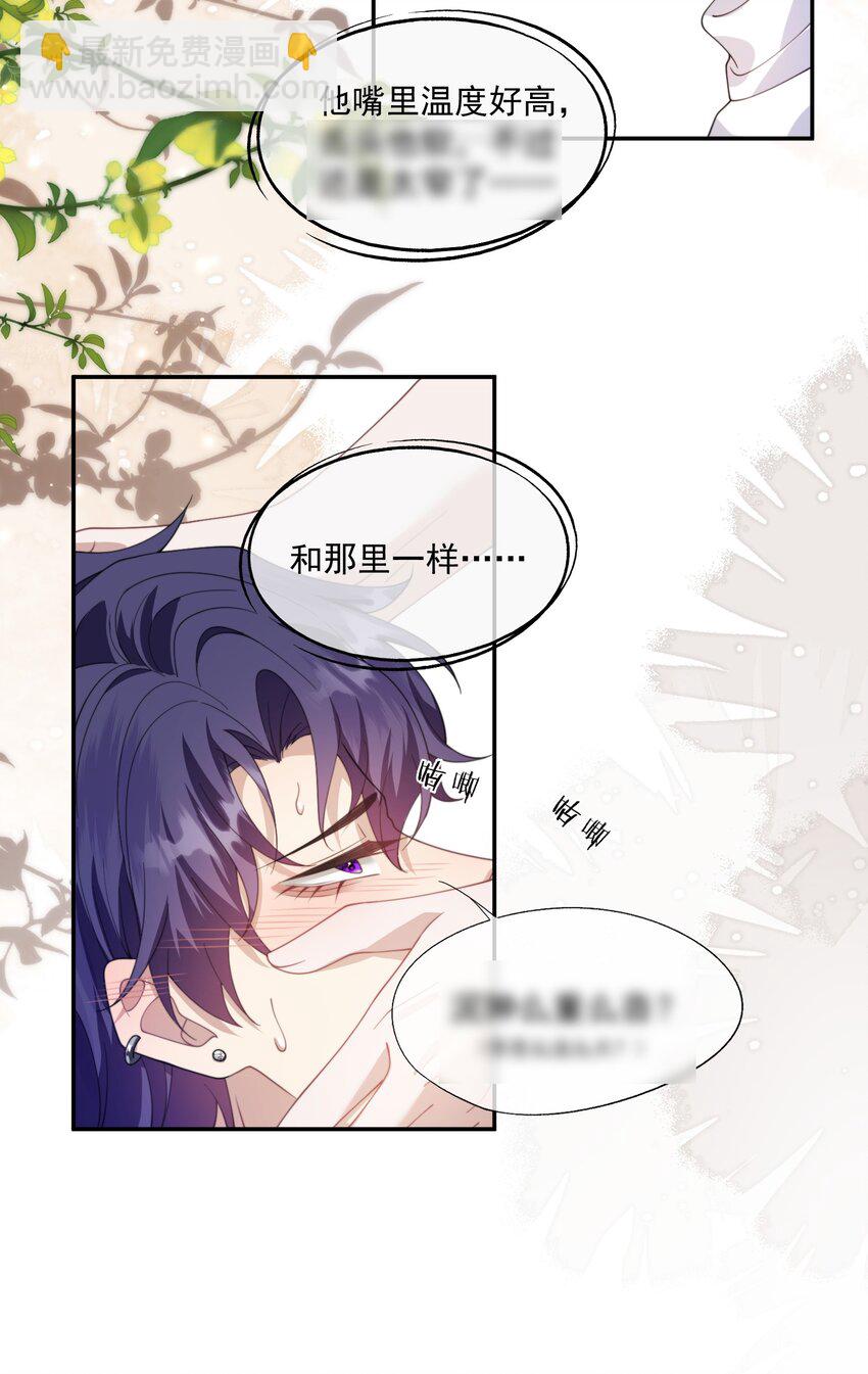 第31话 用别的方法帮你-第33话