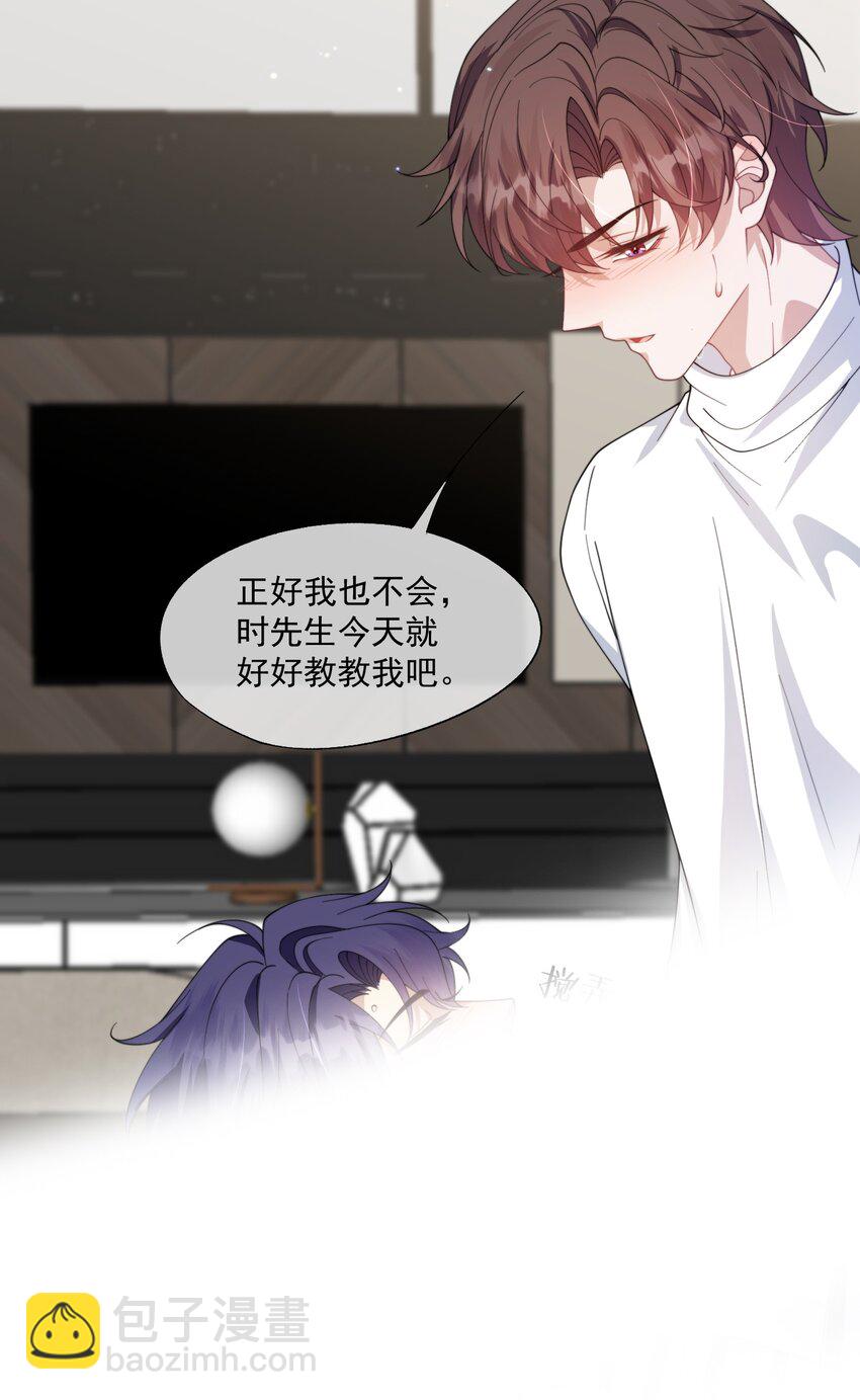 第31话 用别的方法帮你-第33话