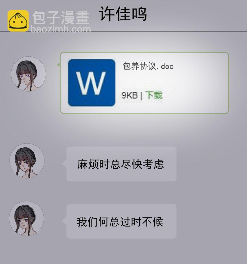 第31话 用别的方法帮你-第33话