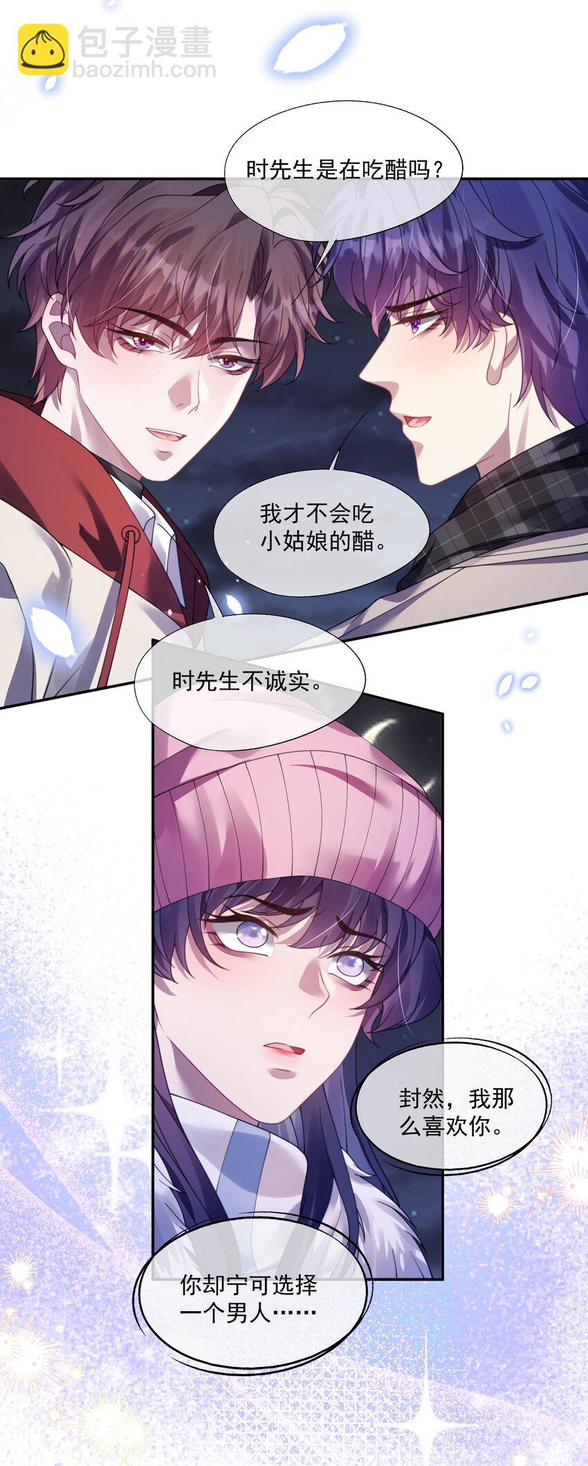 第35话 时先生是在吃醋吗？-第37话