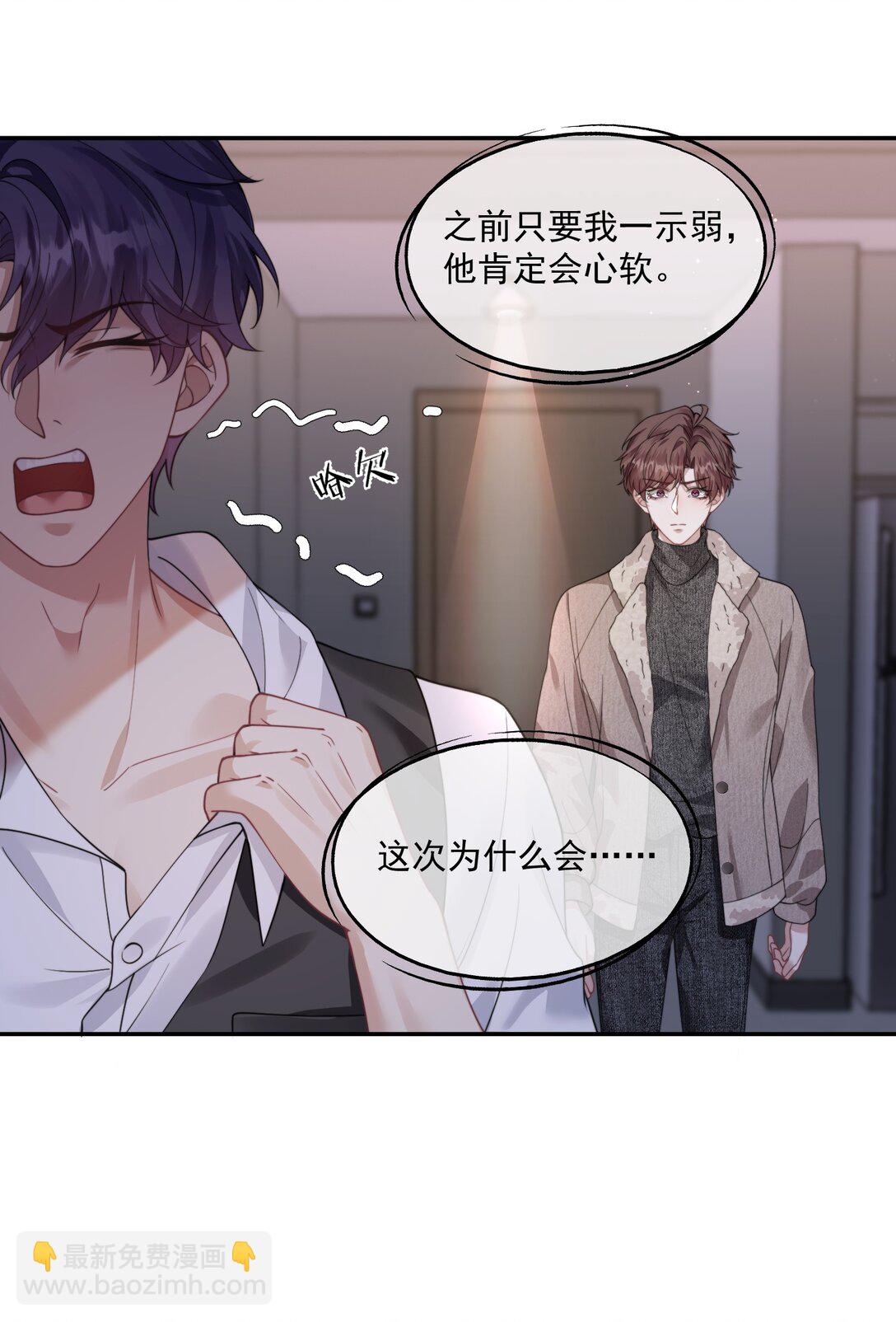 第39话 要不&hellip;&hellip;把他关起来吧！-第41话