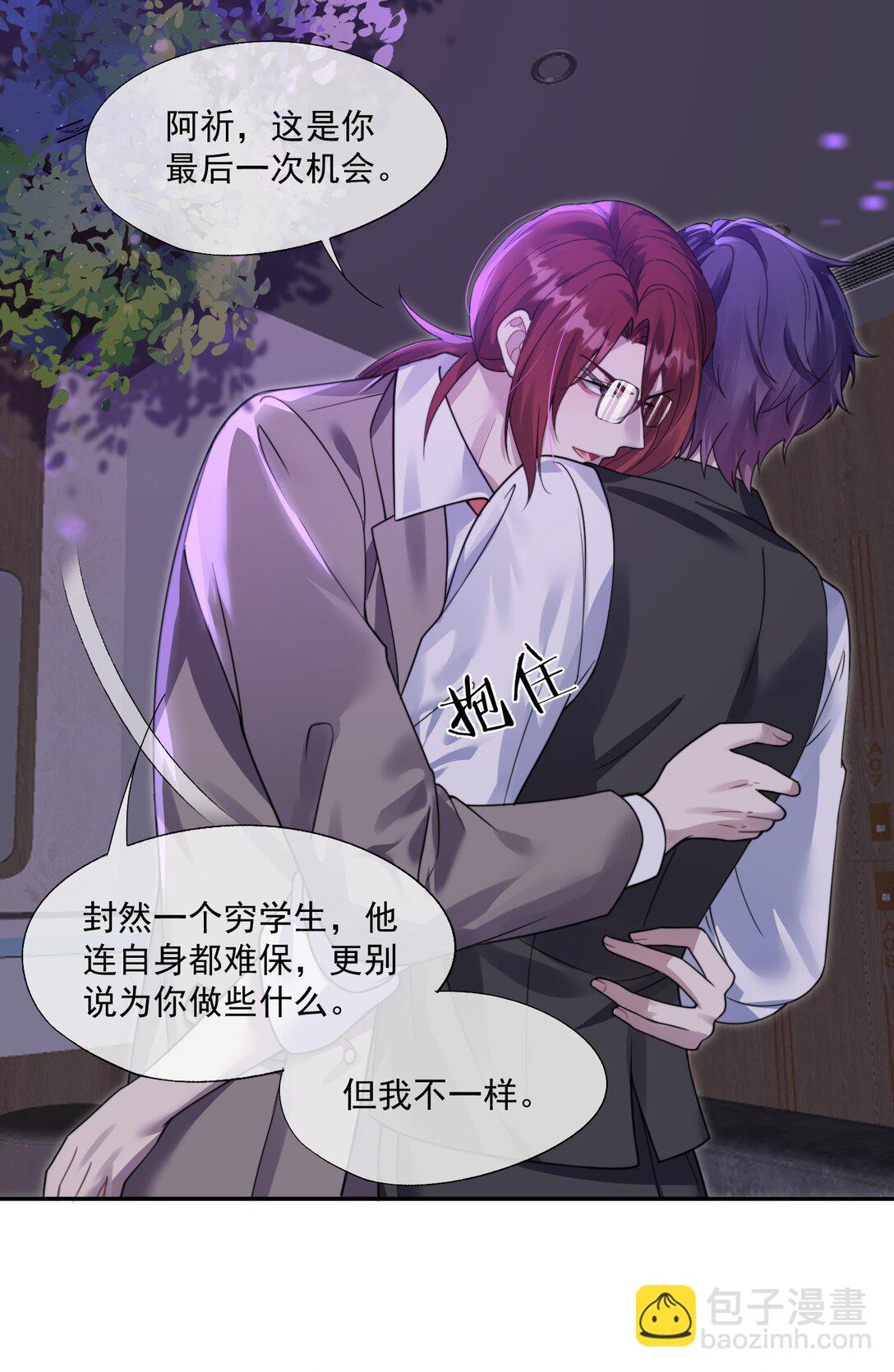 第39话 要不&hellip;&hellip;把他关起来吧！-第41话