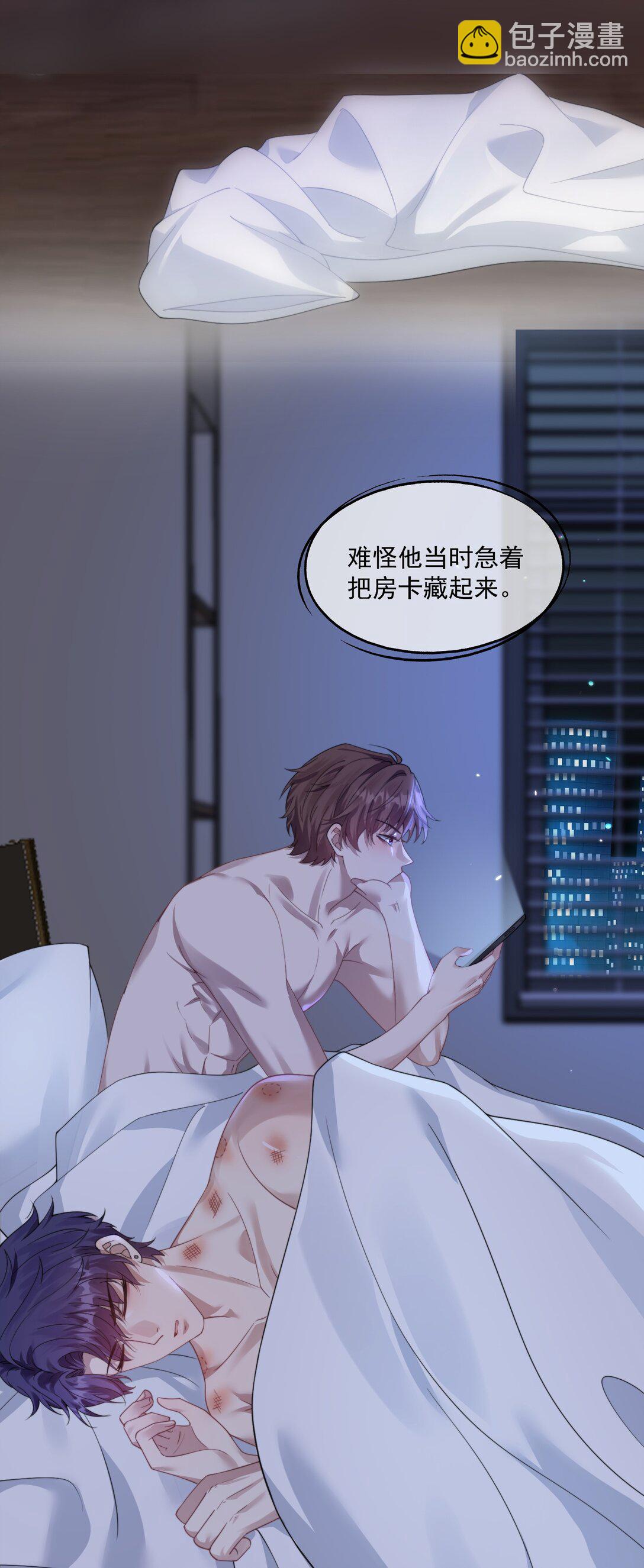 第41话 他真的被祈乐包养了？-第43话