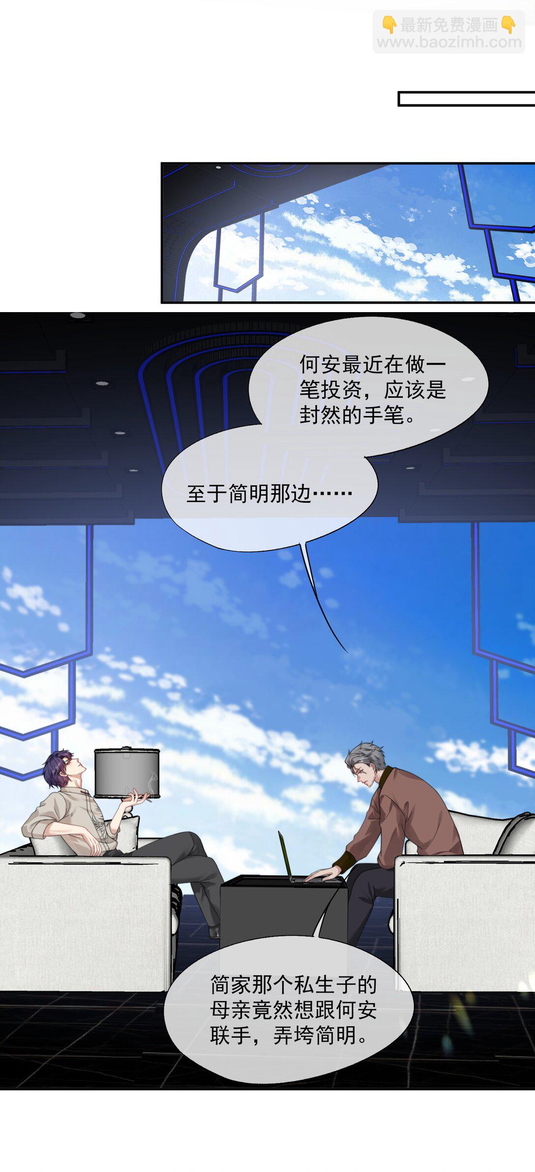 第41话 他真的被祈乐包养了？-第43话