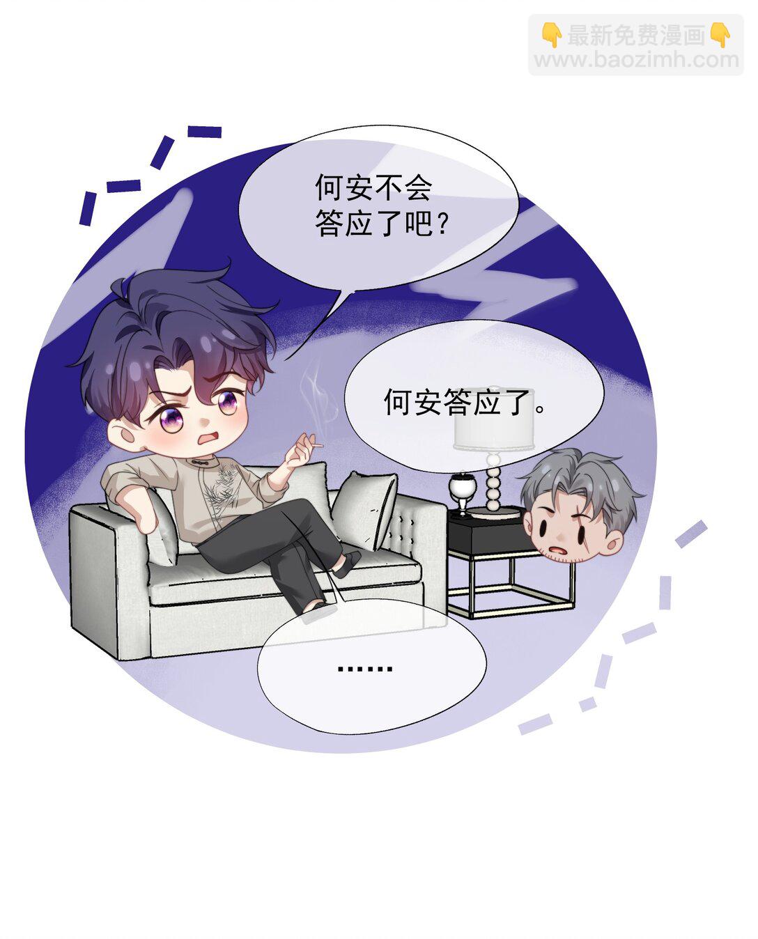 第41话 他真的被祈乐包养了？-第43话