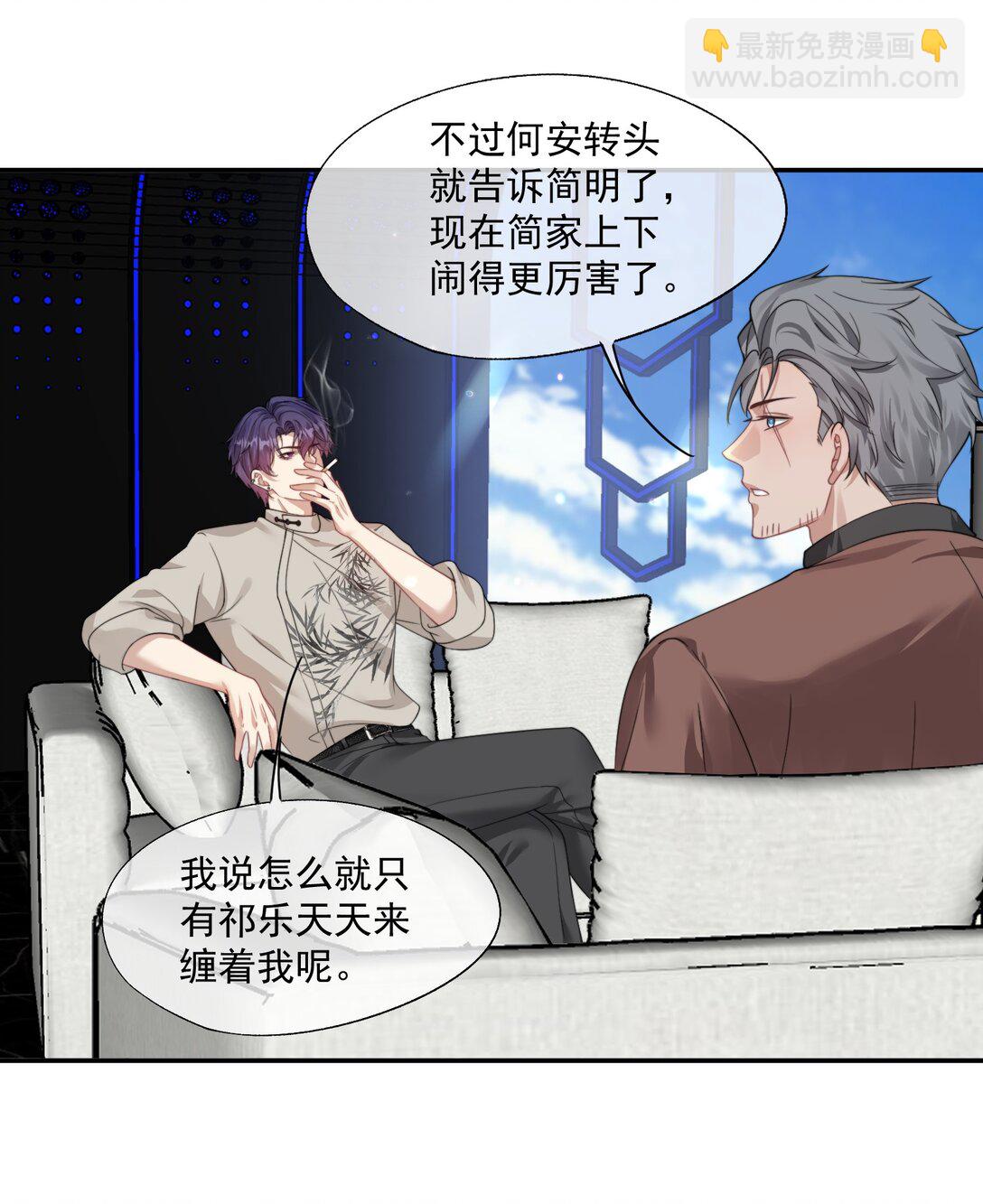 第41话 他真的被祈乐包养了？-第43话
