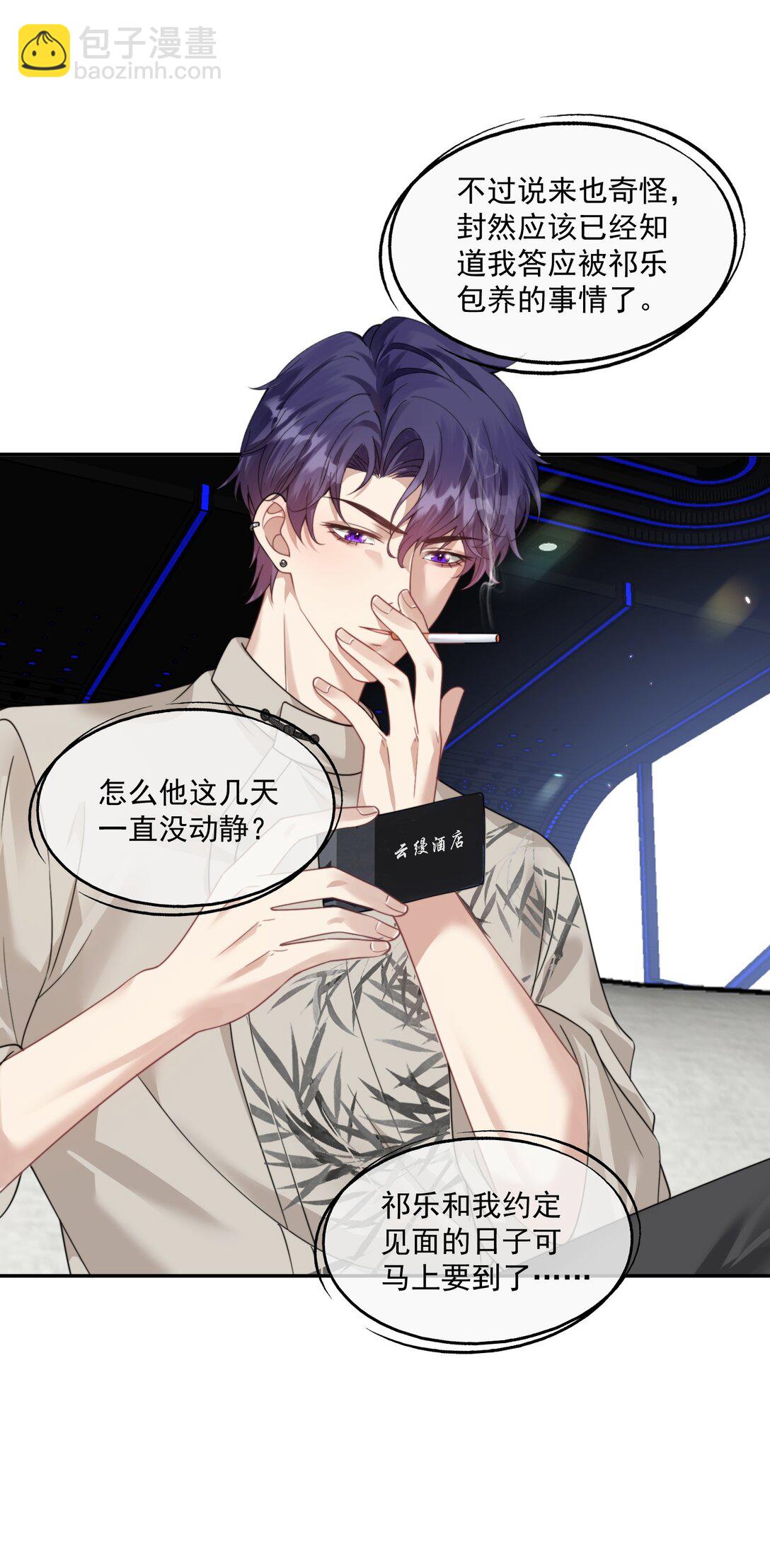 第41话 他真的被祈乐包养了？-第43话