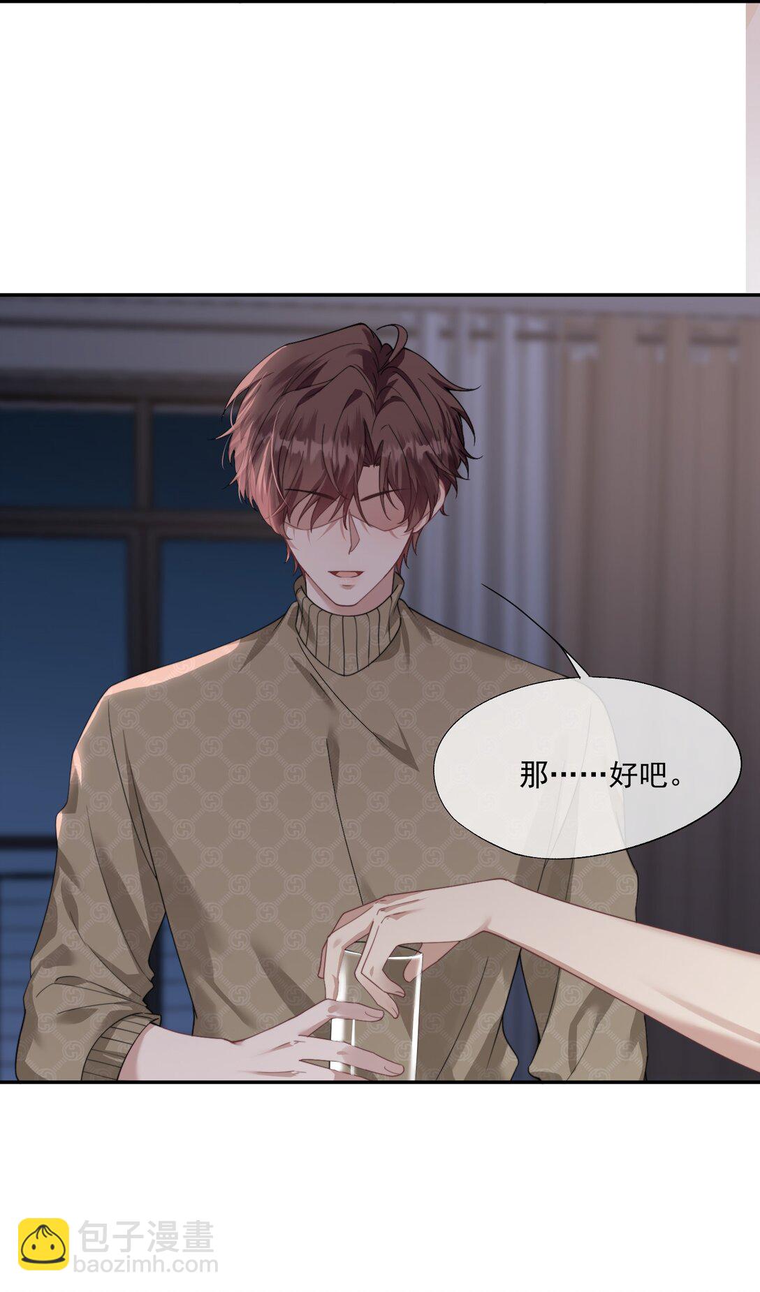 第41话 他真的被祈乐包养了？-第43话