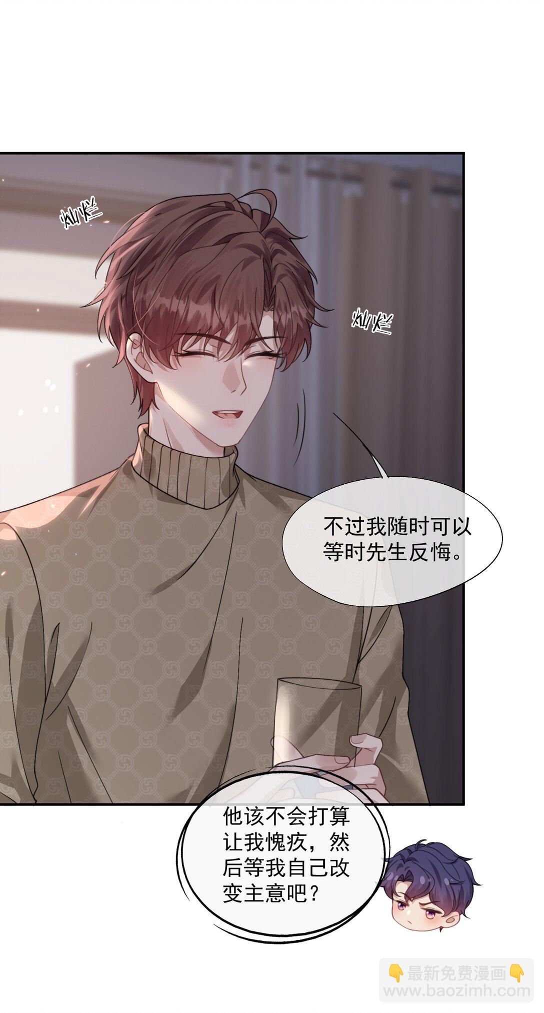 第41话 他真的被祈乐包养了？-第43话