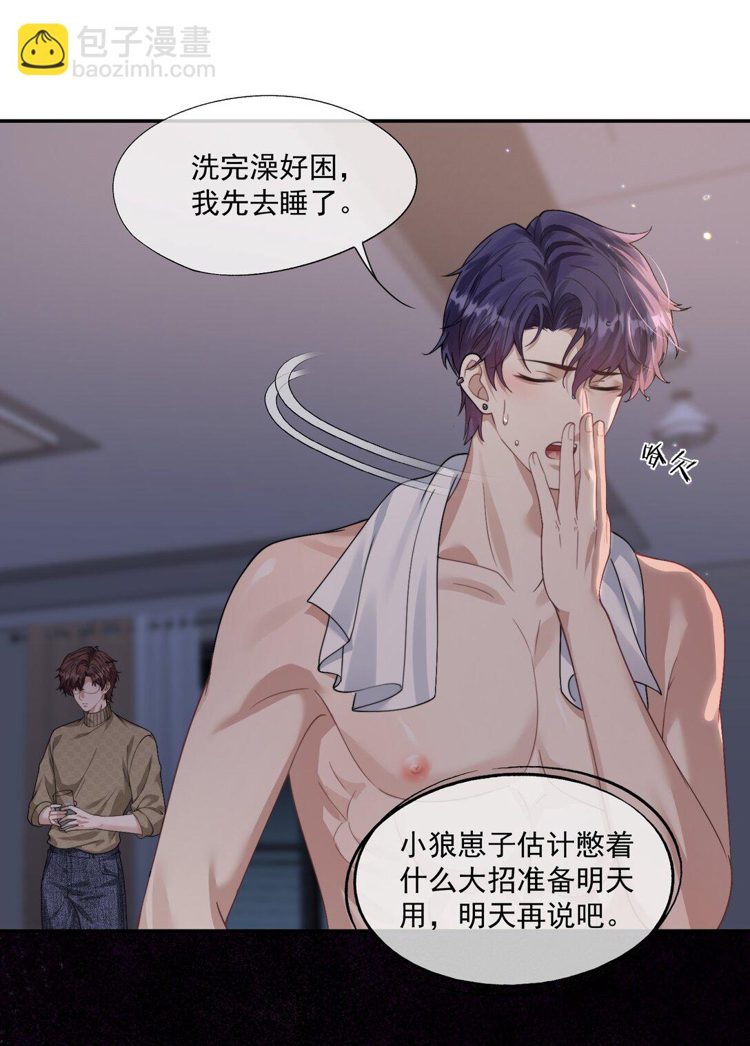 第41话 他真的被祈乐包养了？-第43话