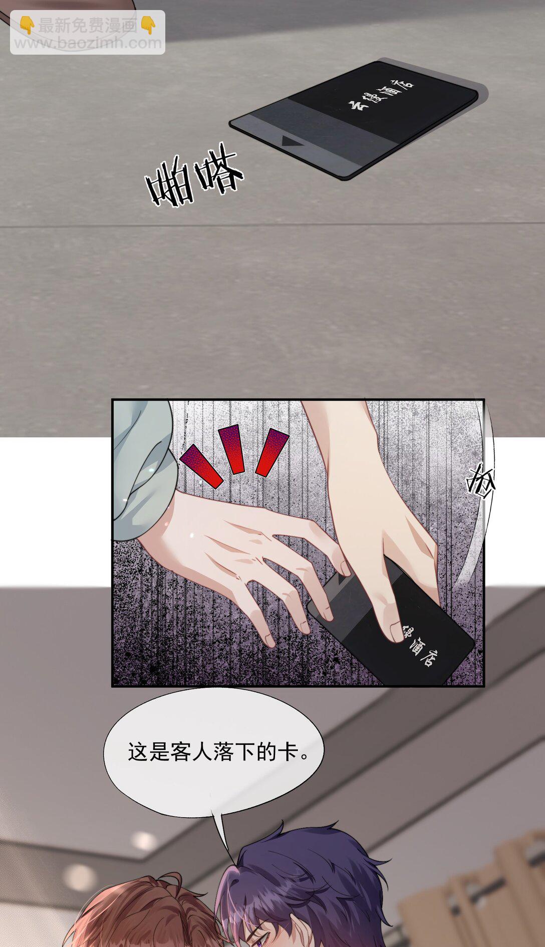 第41话 他真的被祈乐包养了？-第43话