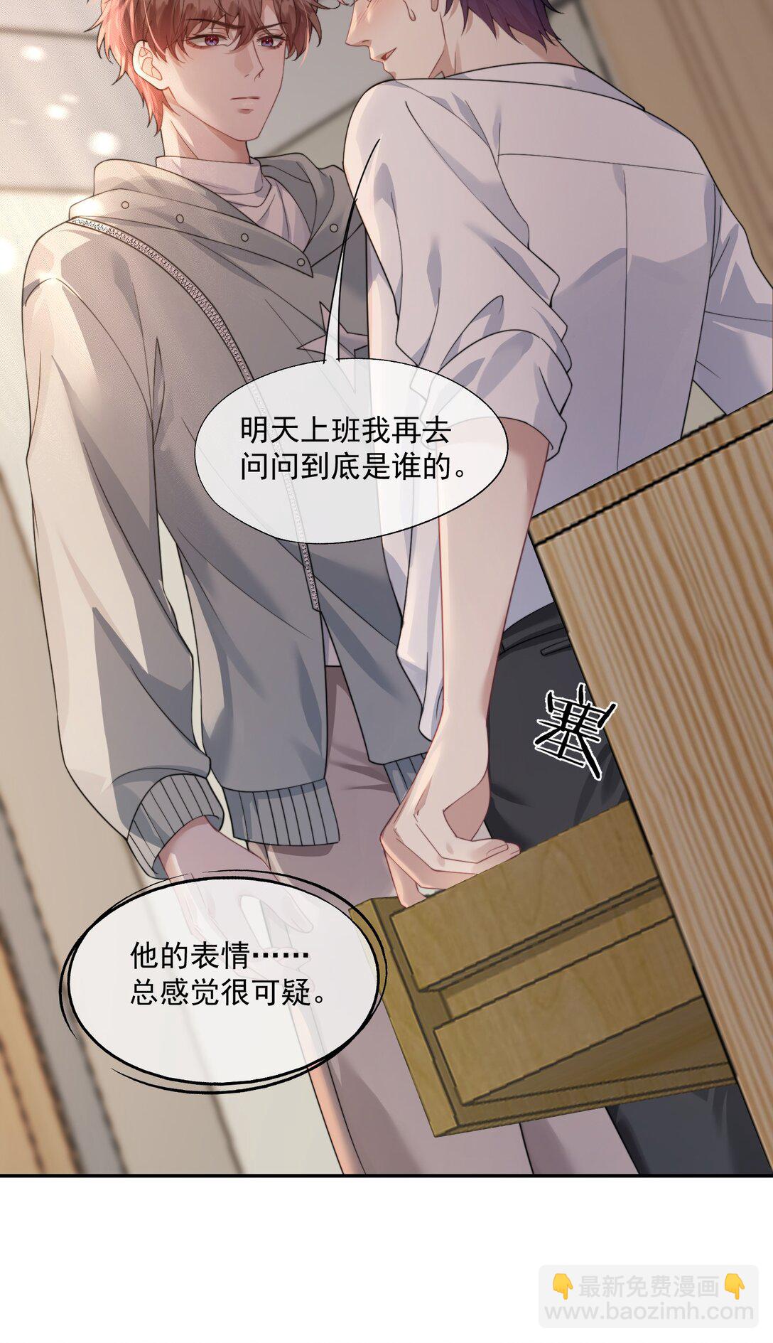 第41话 他真的被祈乐包养了？-第43话
