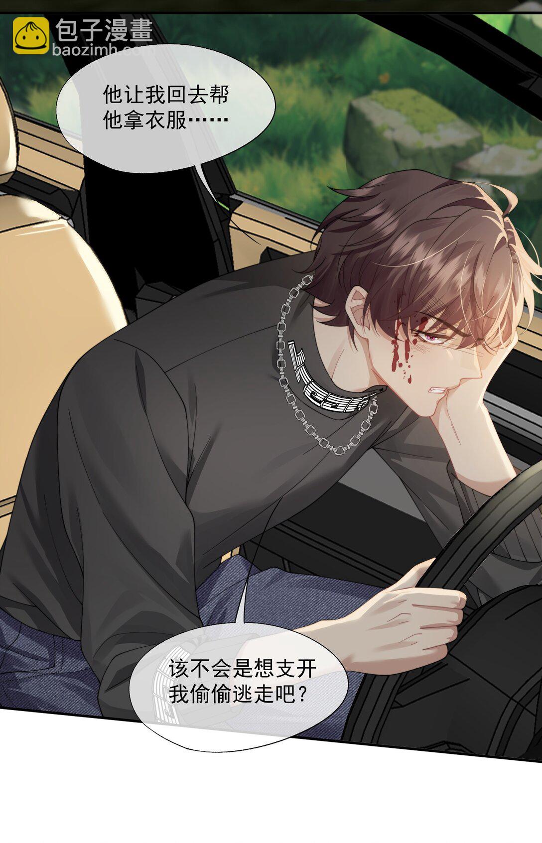 第45话 时先生果然还是在乎我的！-第47话