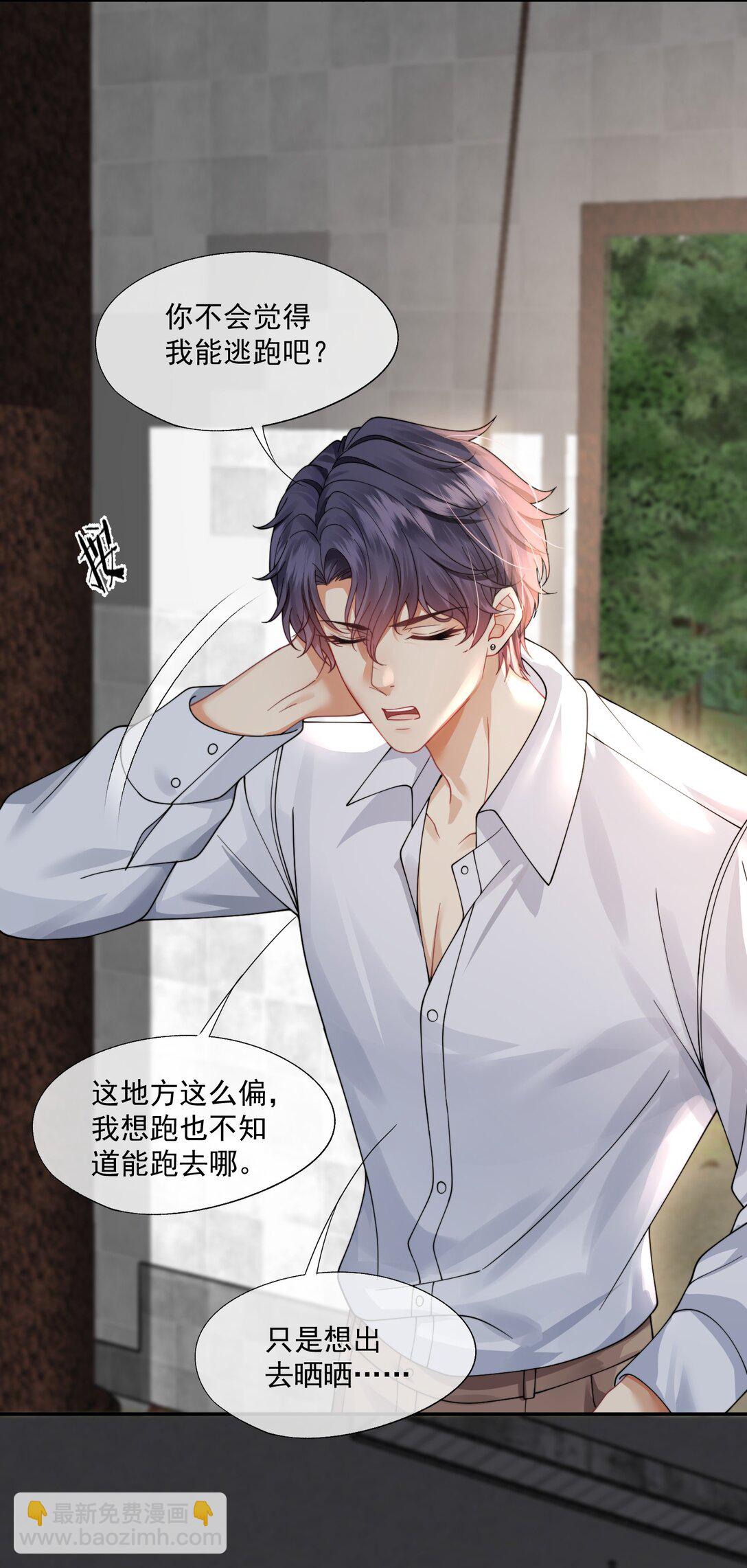 第45话 时先生果然还是在乎我的！-第47话