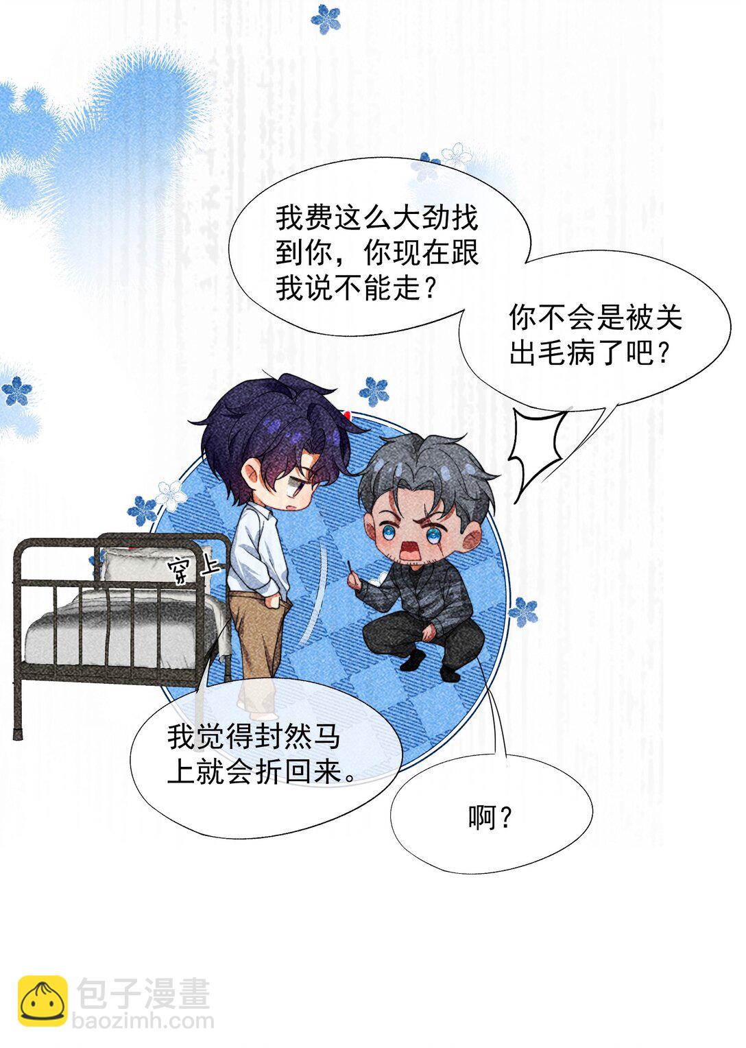 第45话 时先生果然还是在乎我的！-第47话