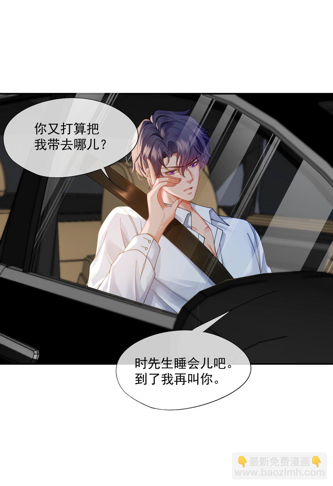 第45话 时先生果然还是在乎我的！-第47话