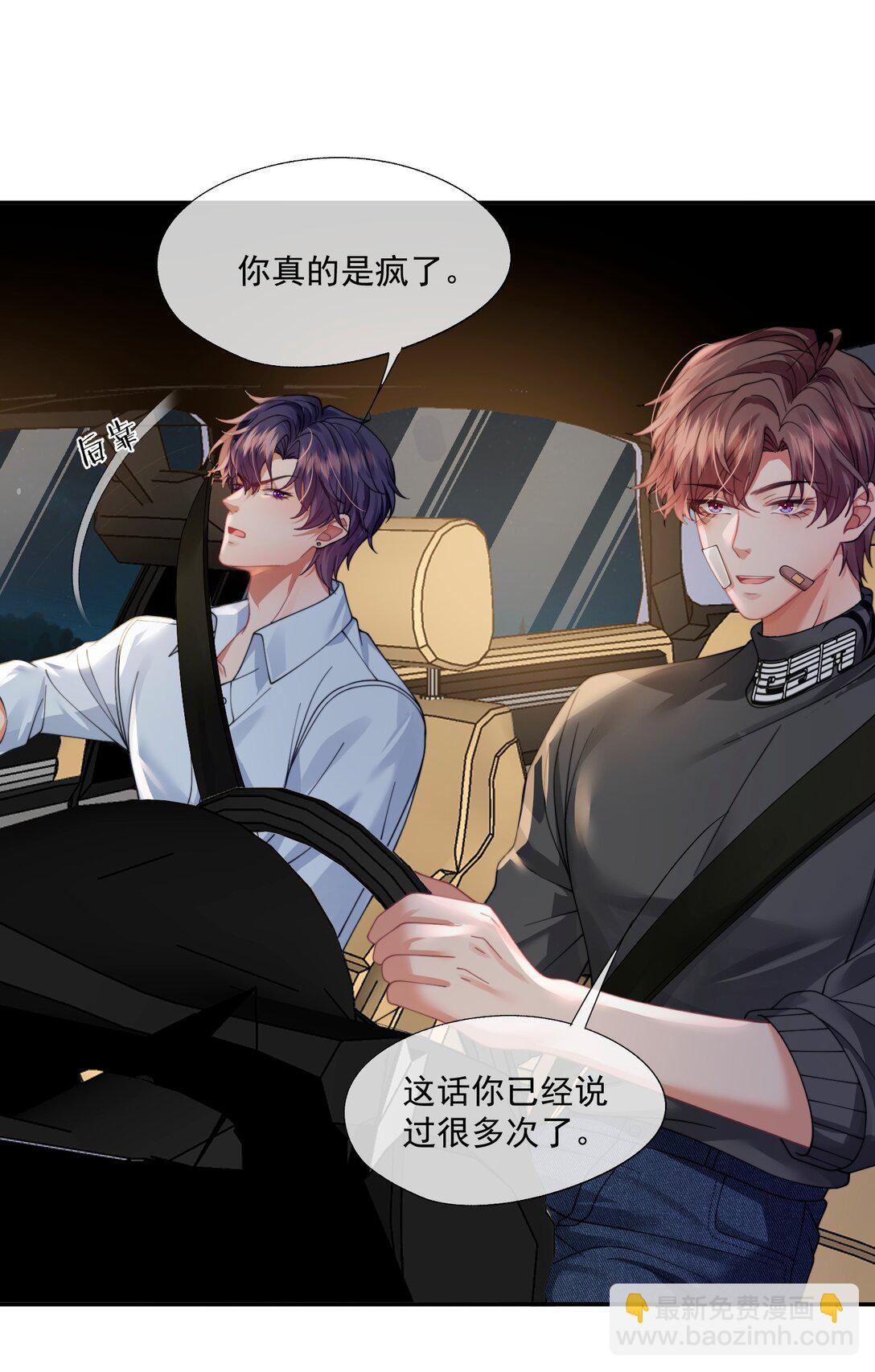 第45话 时先生果然还是在乎我的！-第47话