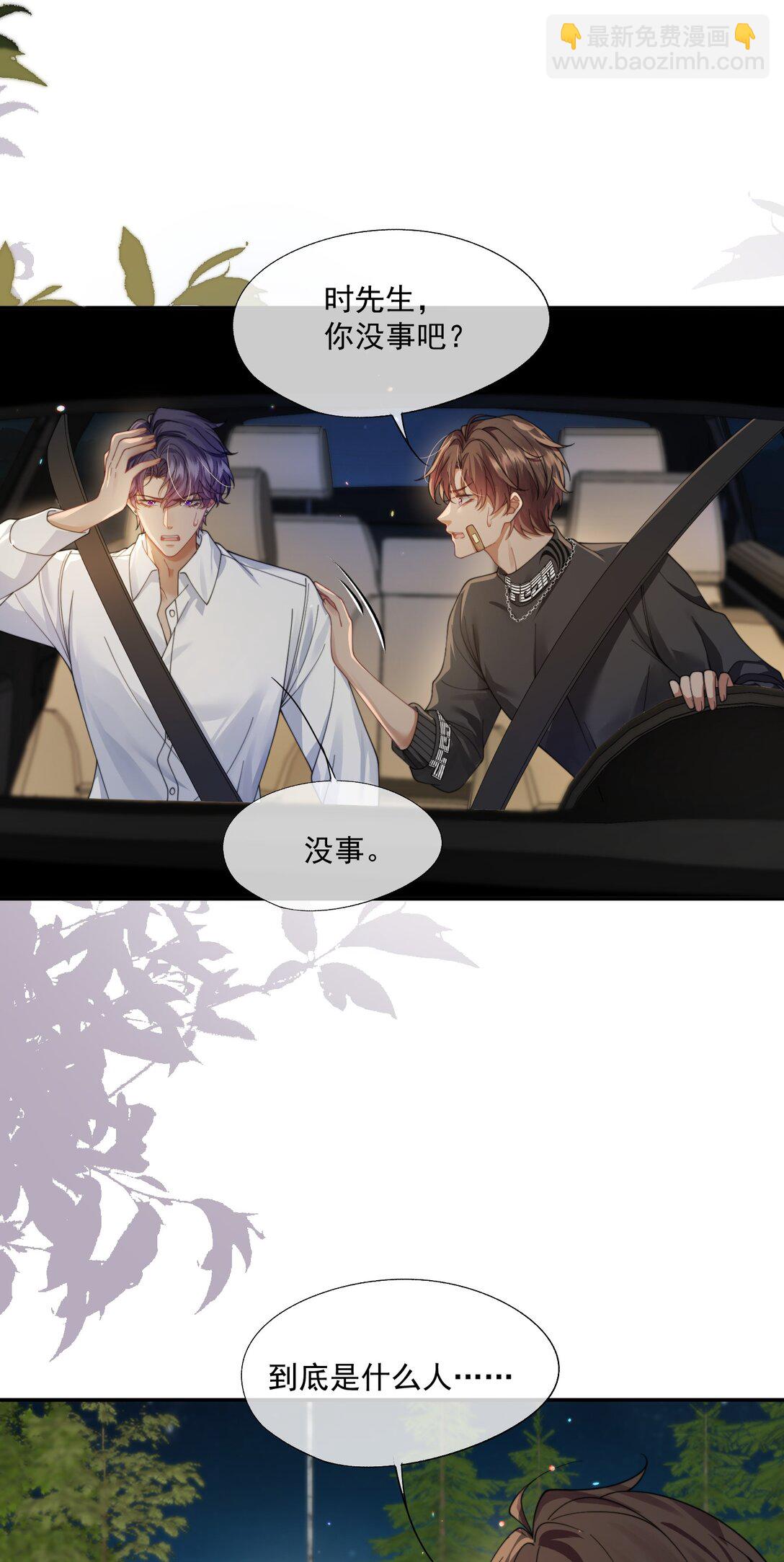 第45话 时先生果然还是在乎我的！-第47话