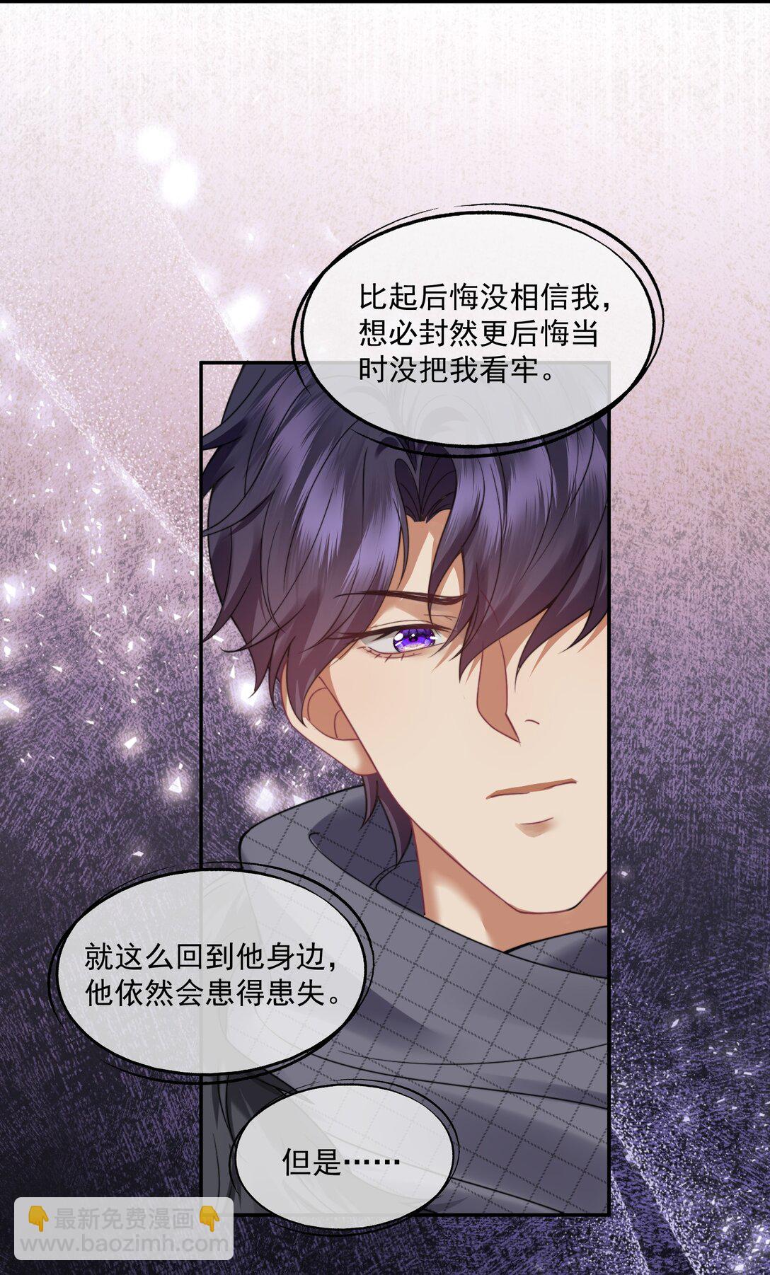 第47话 封然，我们分手吧-第49话