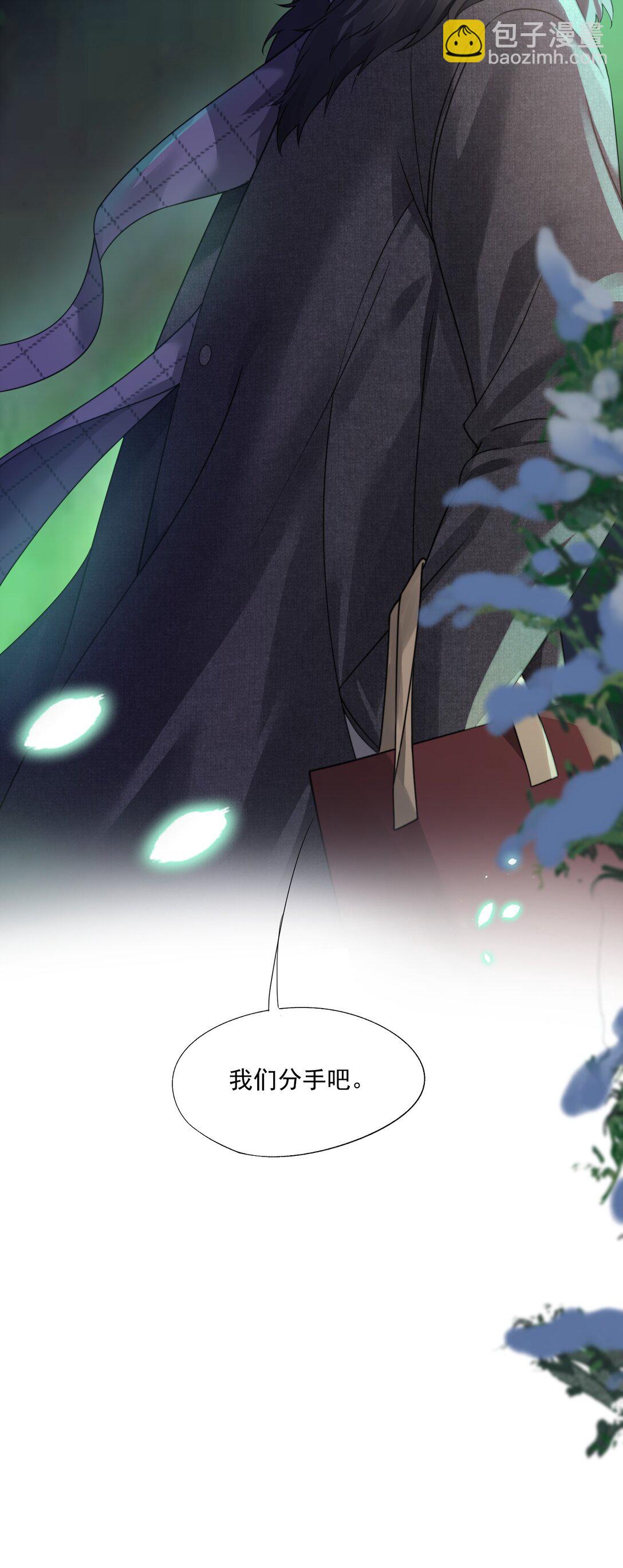 第47话 封然，我们分手吧-第49话