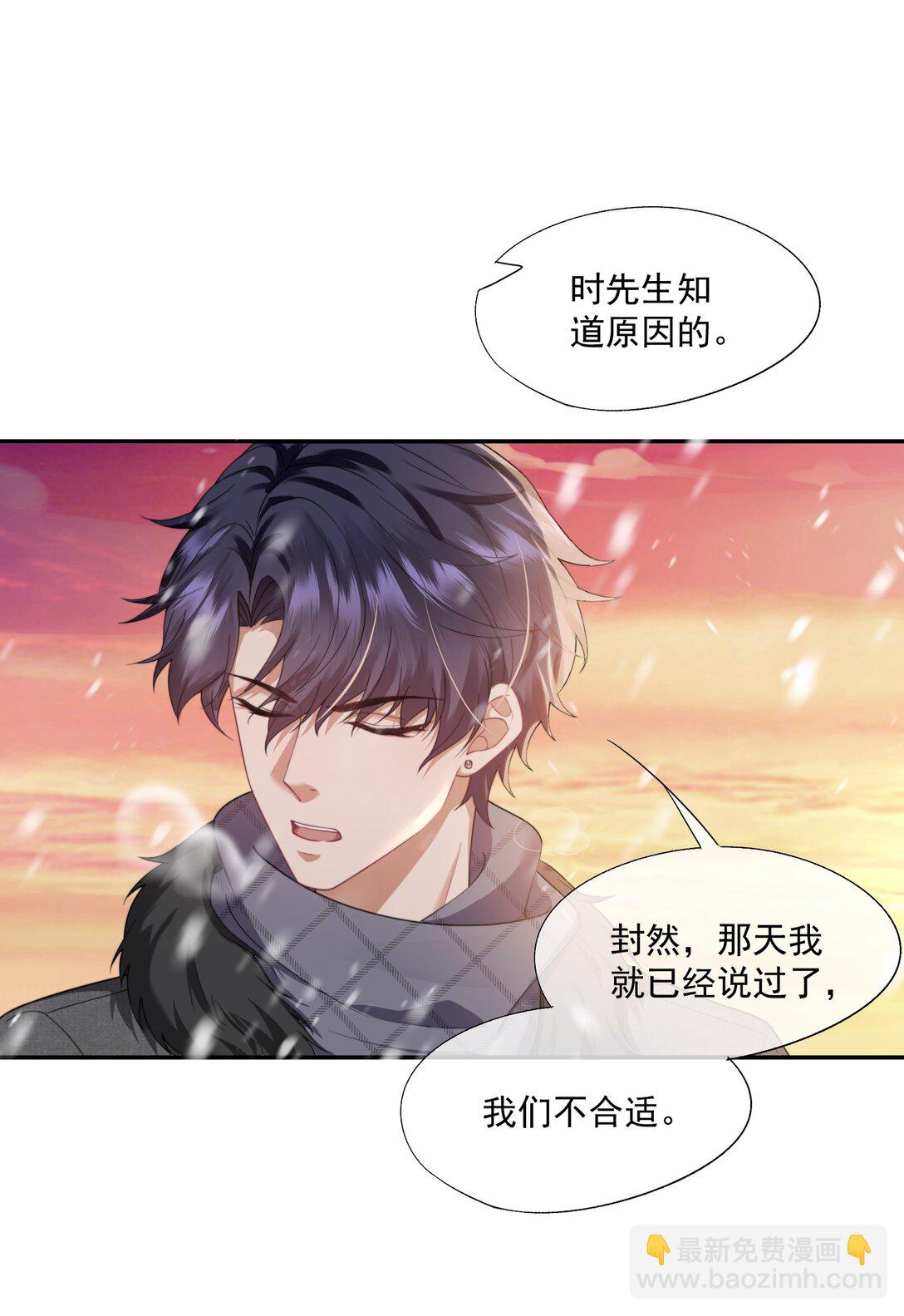 第47话 封然，我们分手吧-第49话
