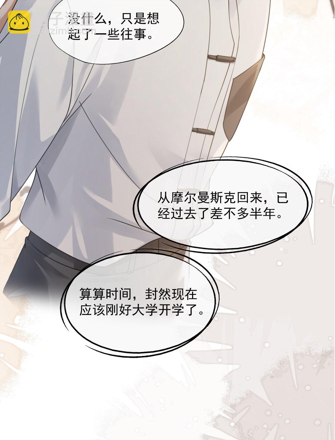 第47话 封然，我们分手吧-第49话