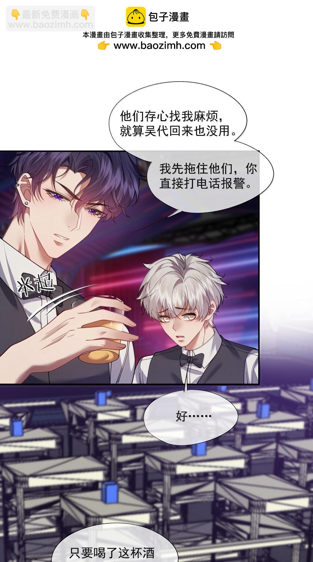 第54话 喝了这杯就放你走-第57话