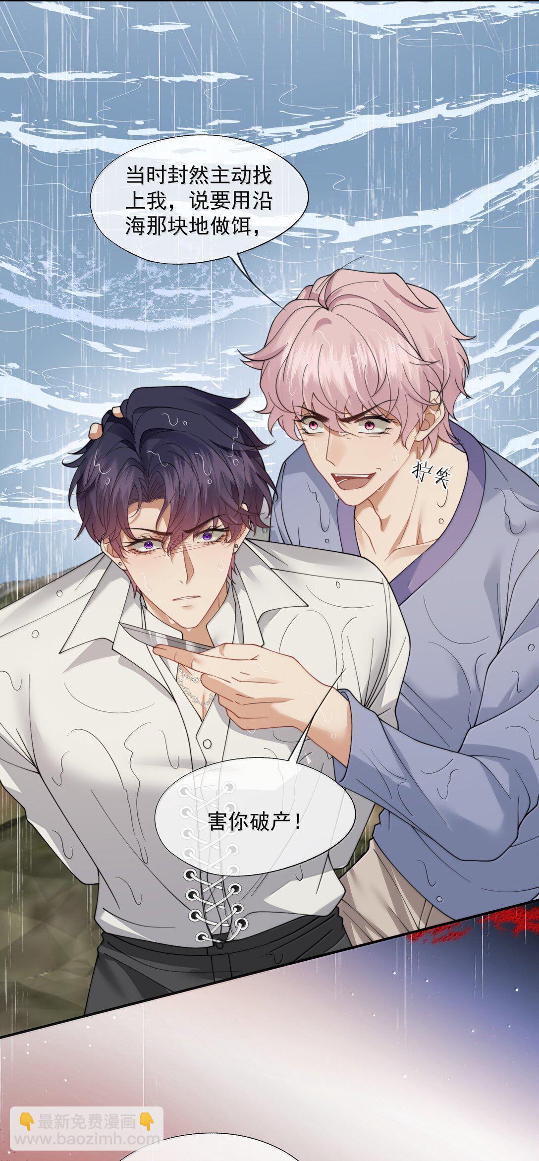 第56话 封然，这都是真的吗？-第59话