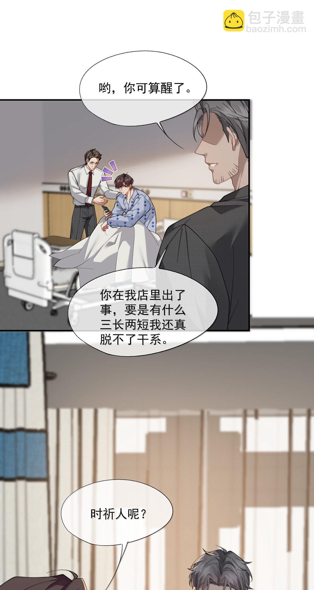 第56话 封然，这都是真的吗？-第59话