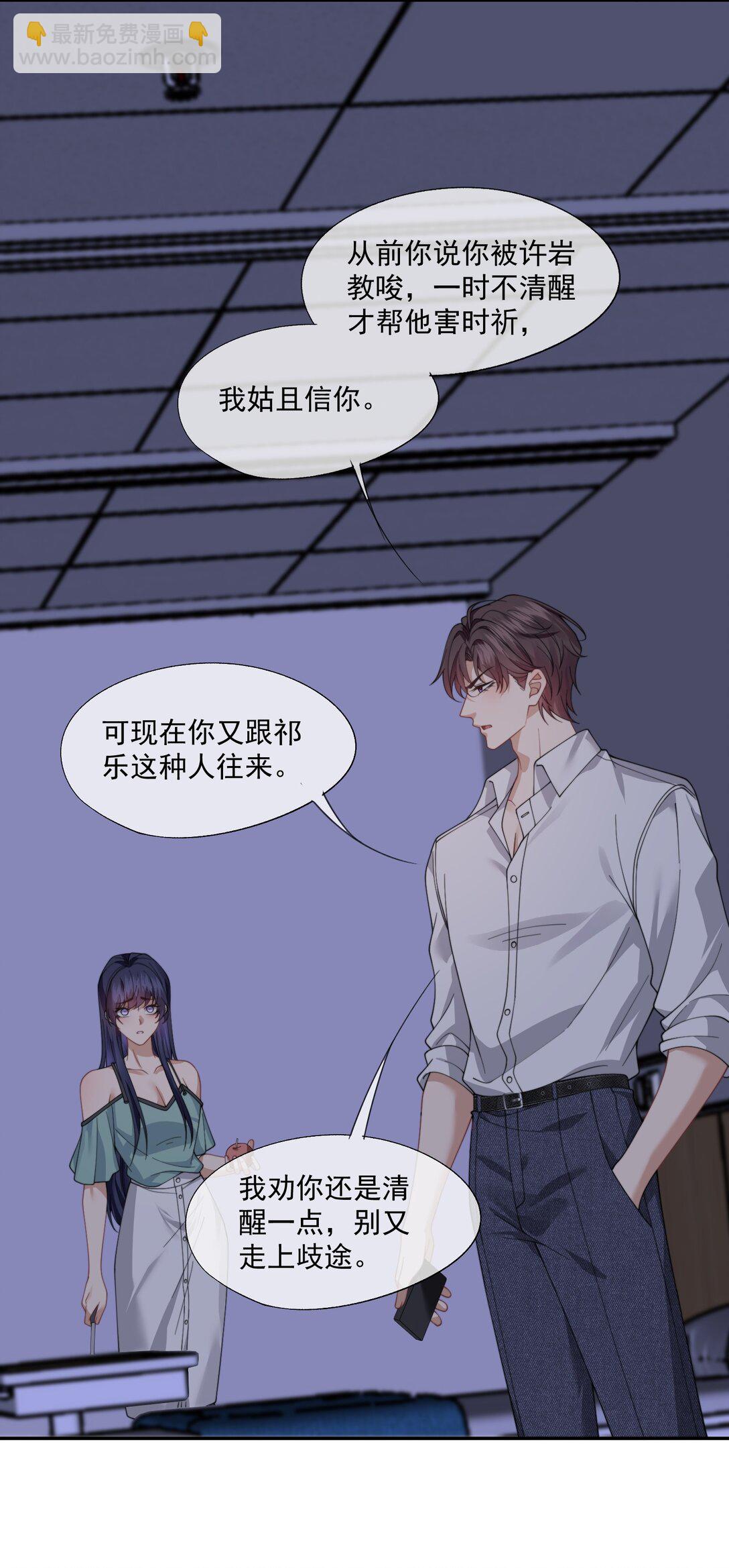 第60话 就算恨也只能恨我-第63话