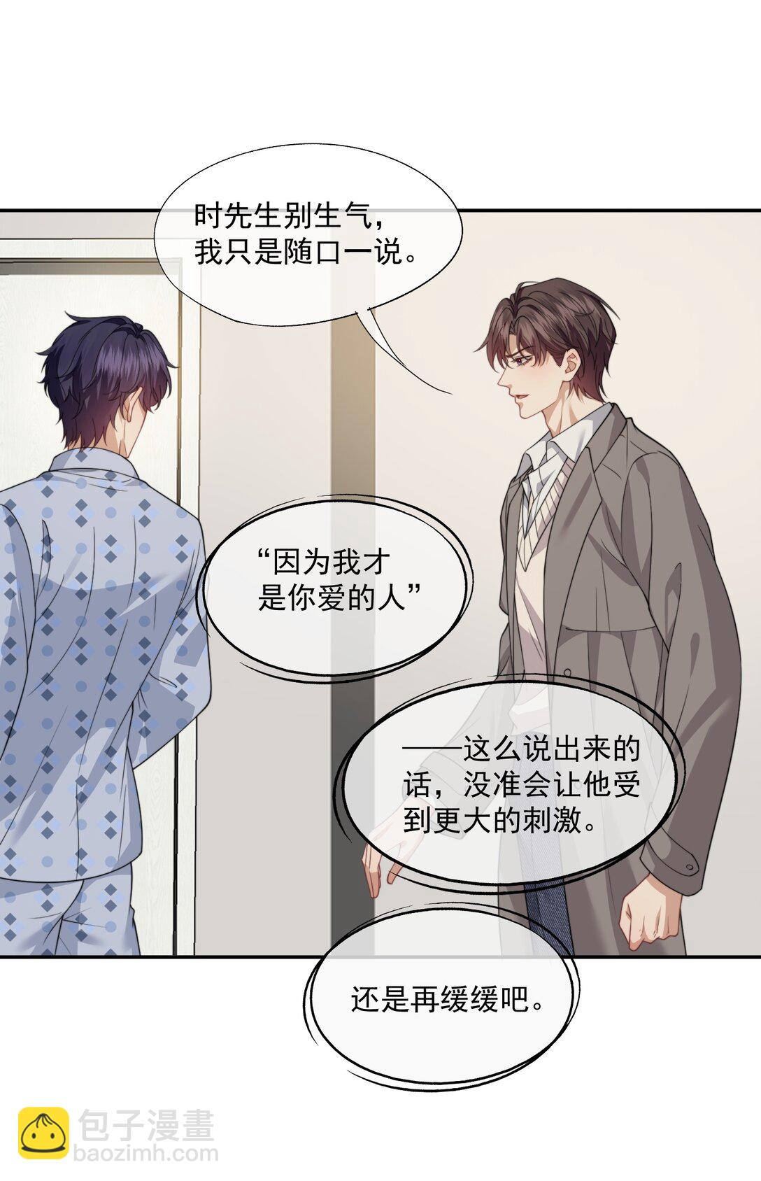 第65话 你相信人可以重生吗？-第69话