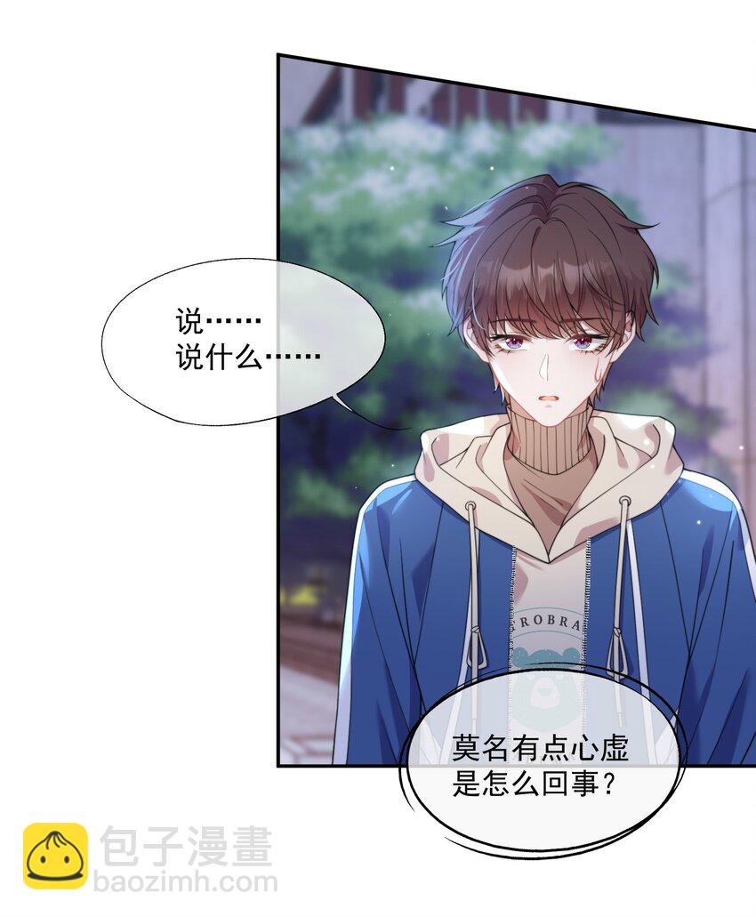 第9话 你和她是什么关系？-第9话