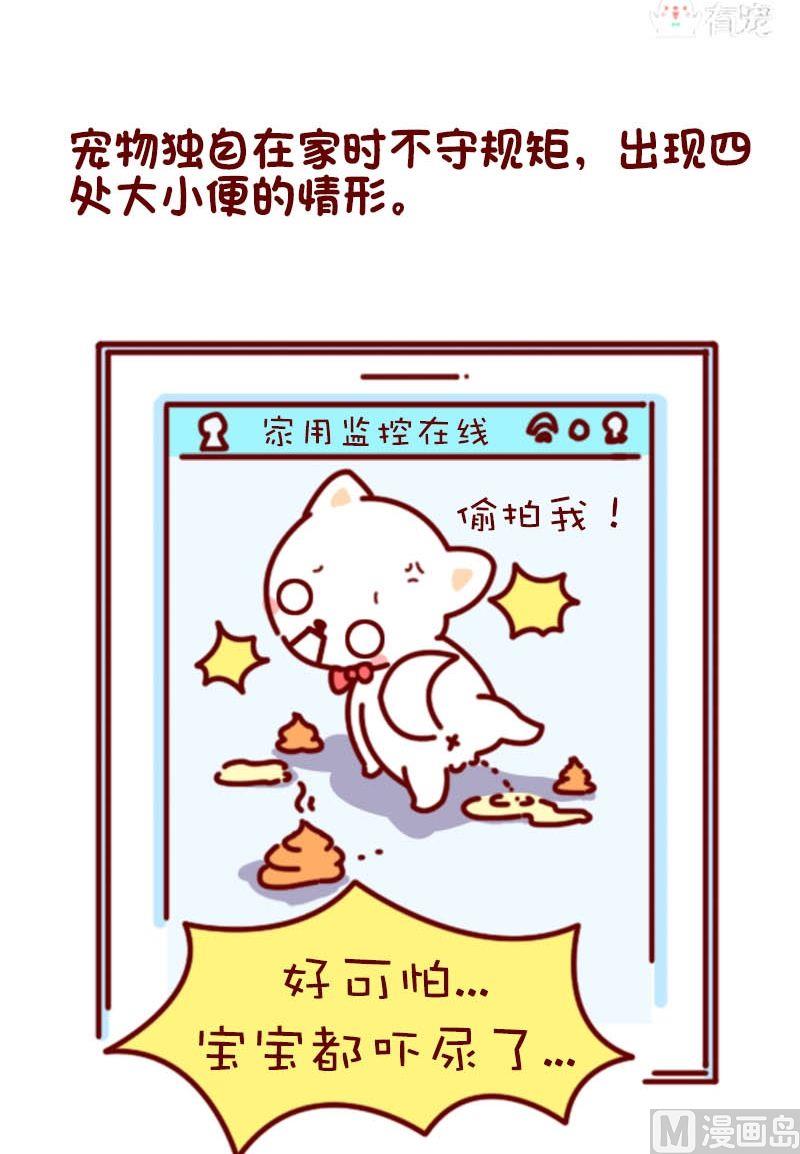 🍜有宠百科 第101话 第5页