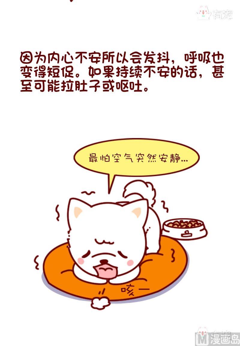 🍜有宠百科 第101话 第6页