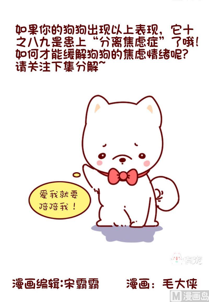 🍜有宠百科 第101话 第8页